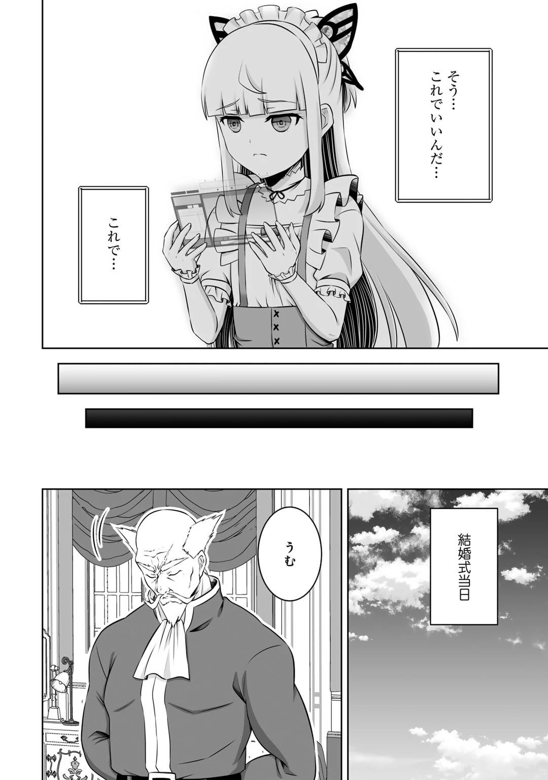 神の手違いで死んだらチートガン積みで異世界に放り込まれました 第47話 - 24