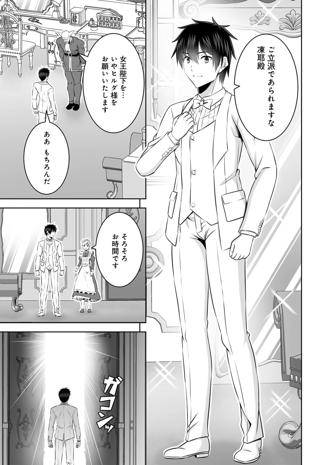 神の手違いで死んだらチートガン積みで異世界に放り込まれました 第47話 - 25