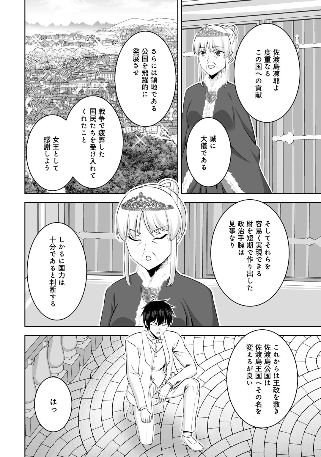神の手違いで死んだらチートガン積みで異世界に放り込まれました 第47話 - 30