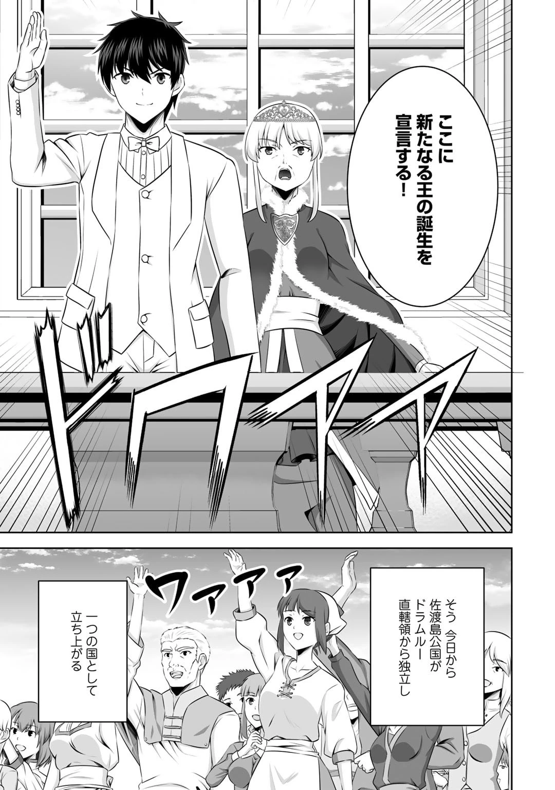 神の手違いで死んだらチートガン積みで異世界に放り込まれました 第47話 - 31