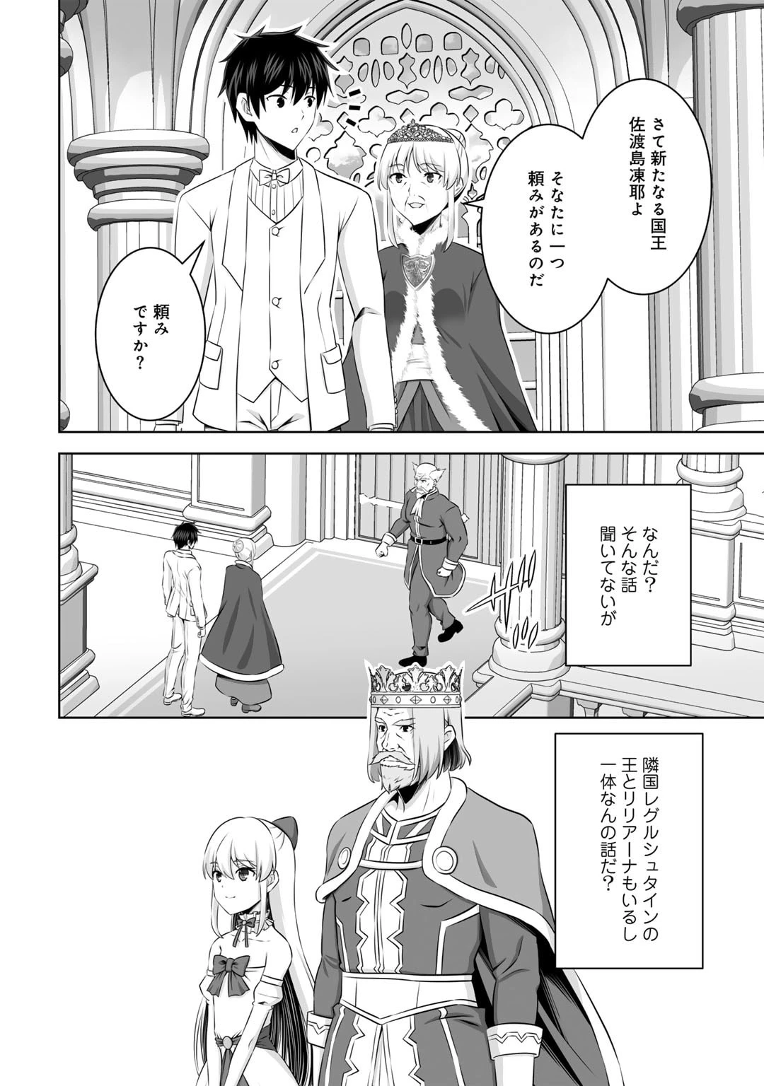 神の手違いで死んだらチートガン積みで異世界に放り込まれました 第47話 - 32