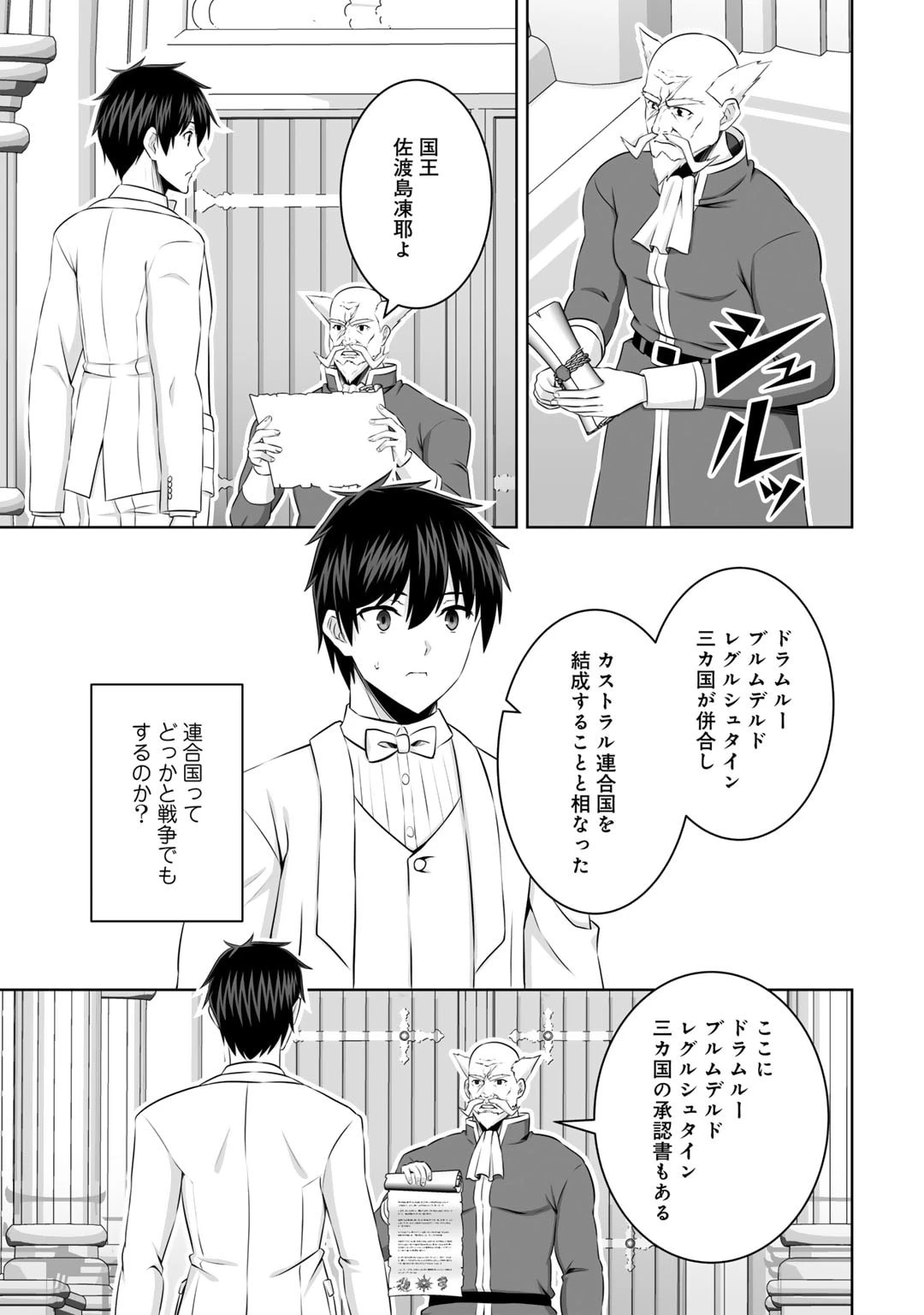 神の手違いで死んだらチートガン積みで異世界に放り込まれました 第47話 - 33