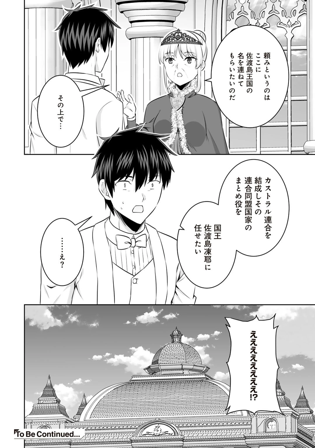 神の手違いで死んだらチートガン積みで異世界に放り込まれました 第47話 - 34