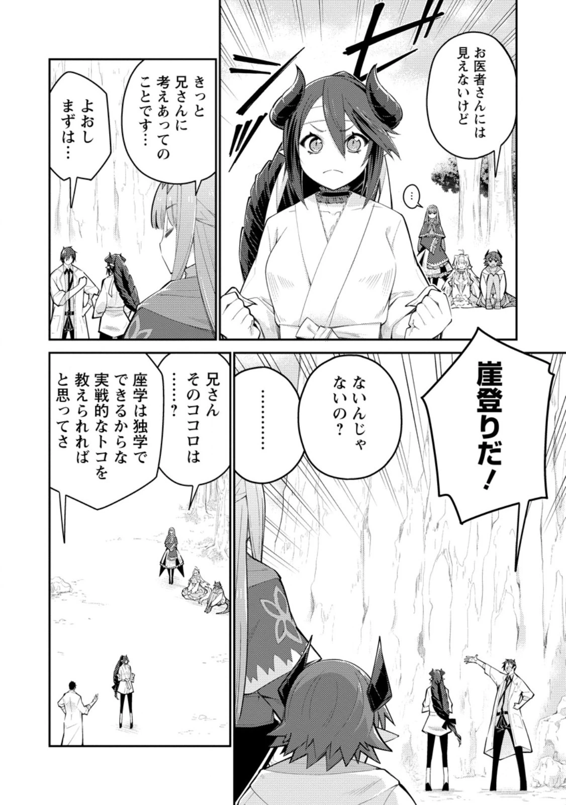 無駄だと追放された【宮廷獣医】、獣の国に好待遇で招かれる 第12.2話 - 2