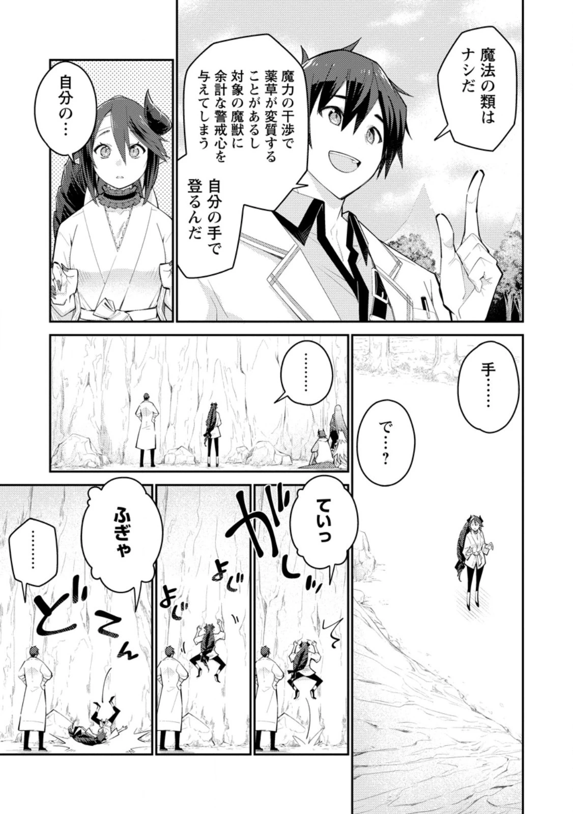 無駄だと追放された【宮廷獣医】、獣の国に好待遇で招かれる 第12.2話 - 5