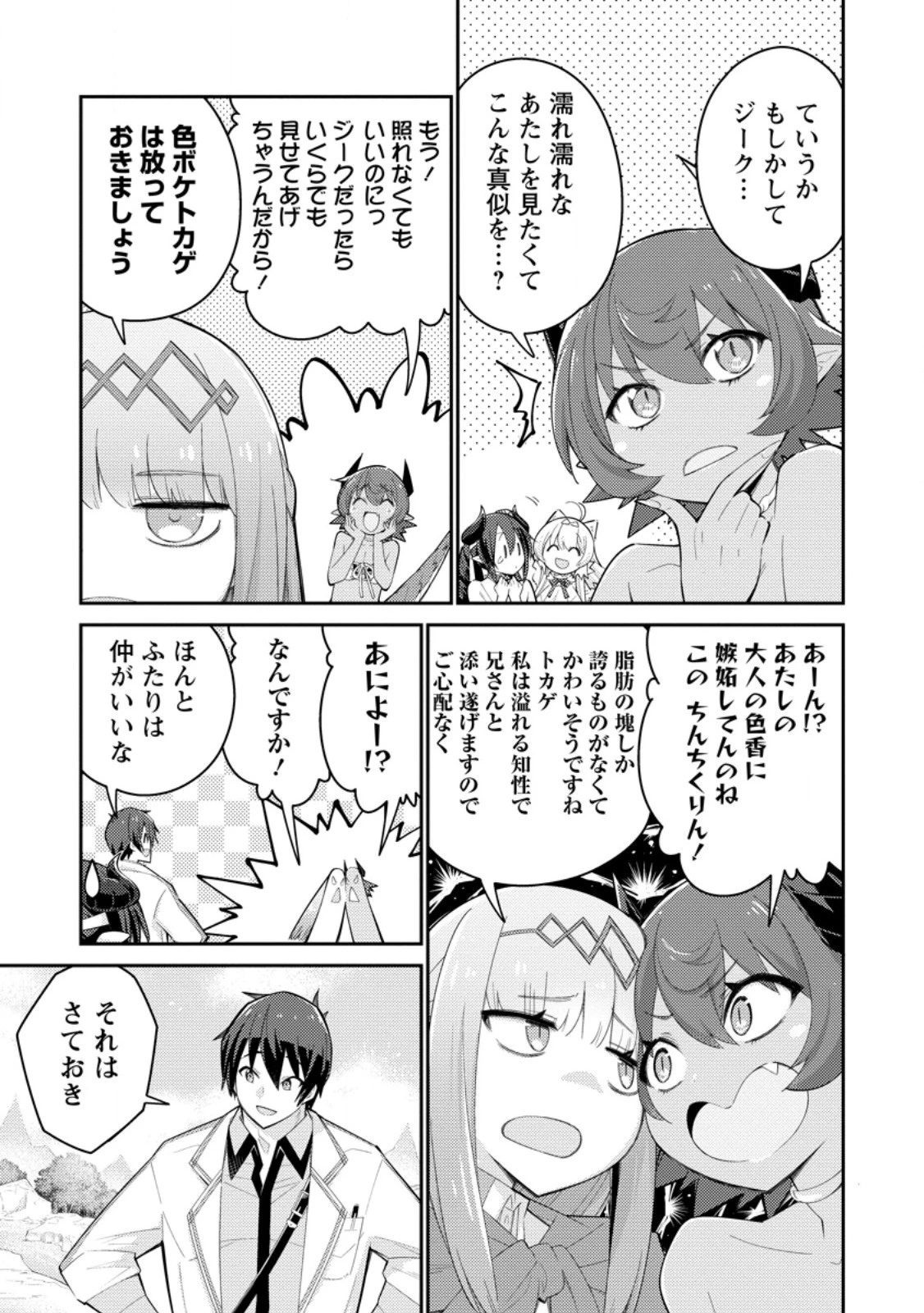 無駄だと追放された【宮廷獣医】、獣の国に好待遇で招かれる 第12.2話 - 9