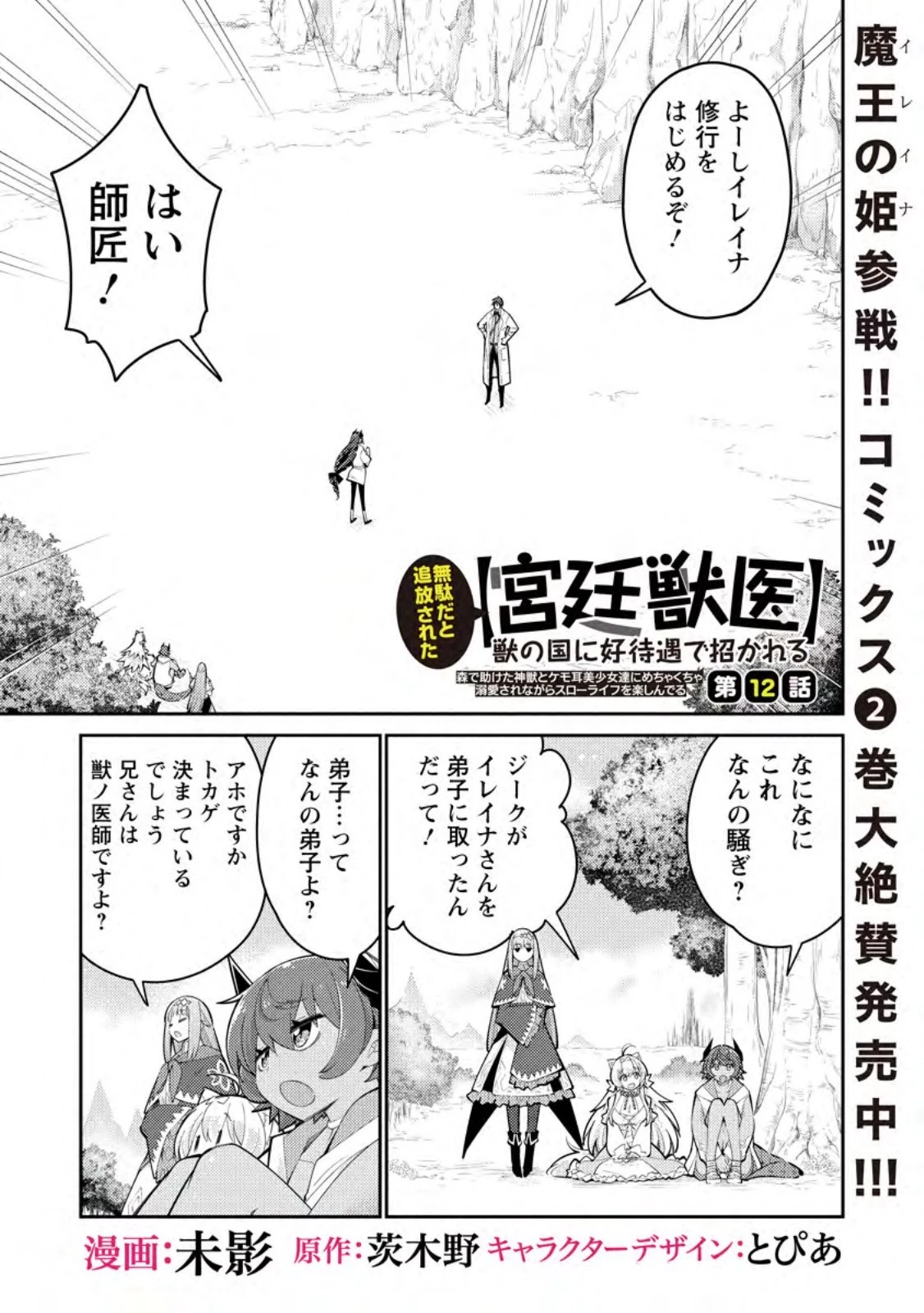 無駄だと追放された【宮廷獣医】、獣の国に好待遇で招かれる 第12.3話 - 1