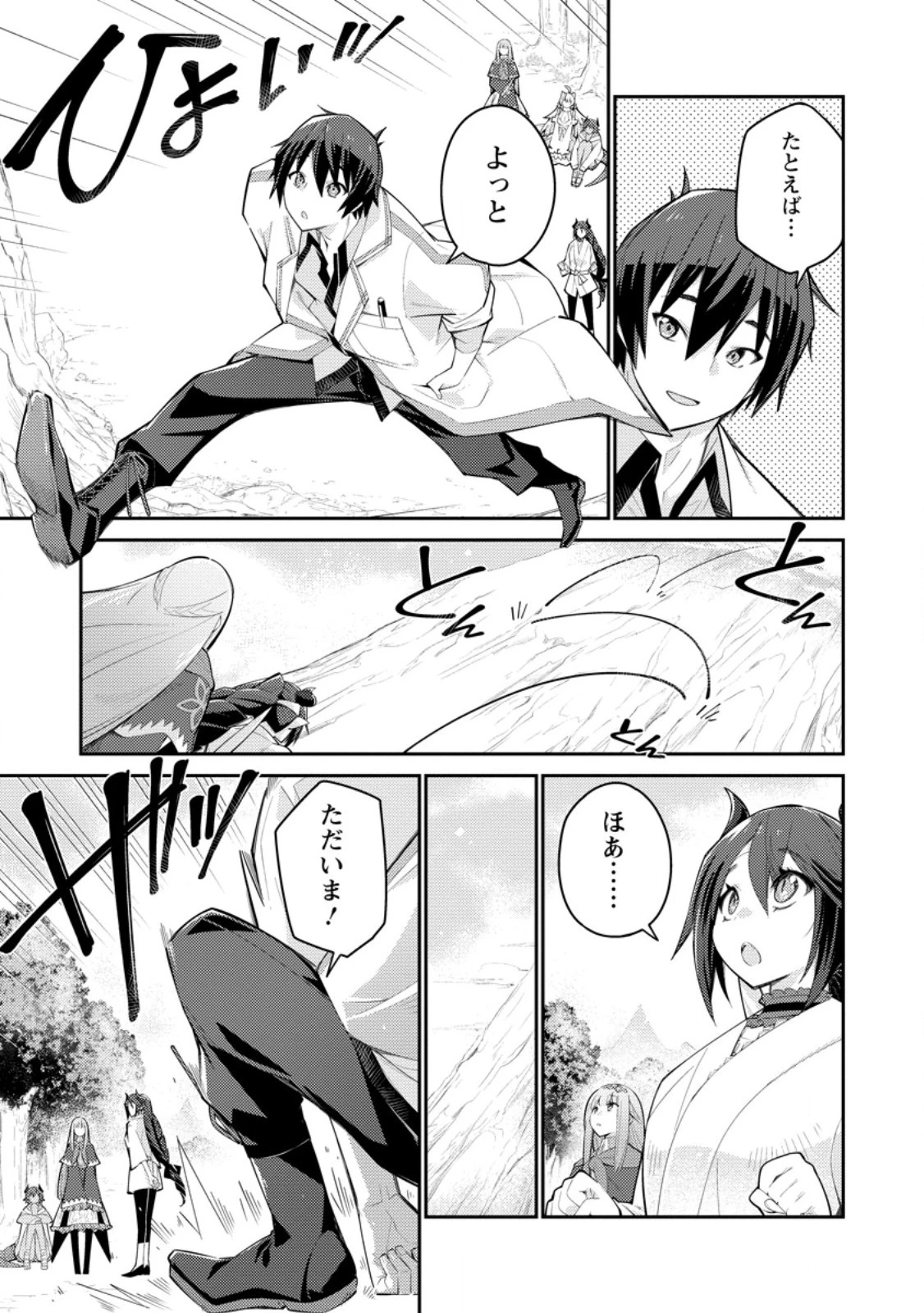 無駄だと追放された【宮廷獣医】、獣の国に好待遇で招かれる 第12.3話 - 3