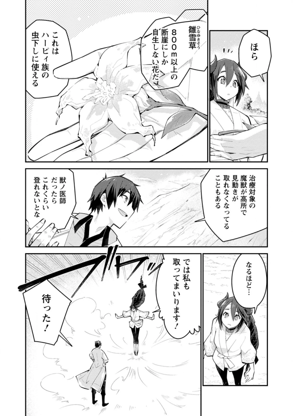 無駄だと追放された【宮廷獣医】、獣の国に好待遇で招かれる 第12.3話 - 4