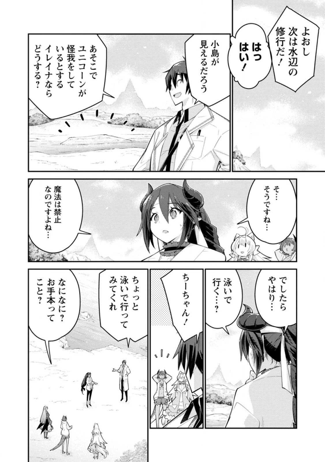 無駄だと追放された【宮廷獣医】、獣の国に好待遇で招かれる 第12.3話 - 6