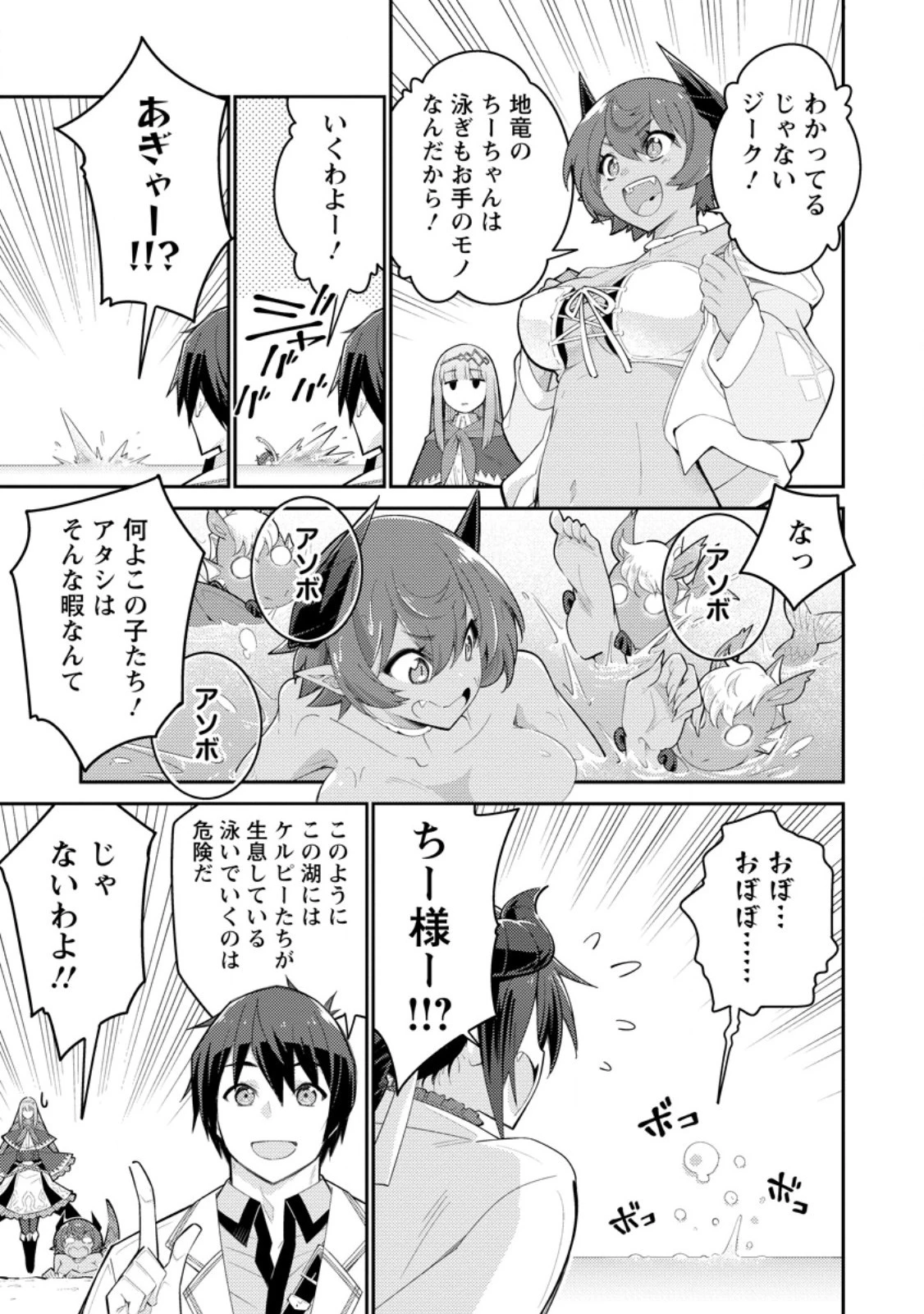 無駄だと追放された【宮廷獣医】、獣の国に好待遇で招かれる 第12.3話 - 7
