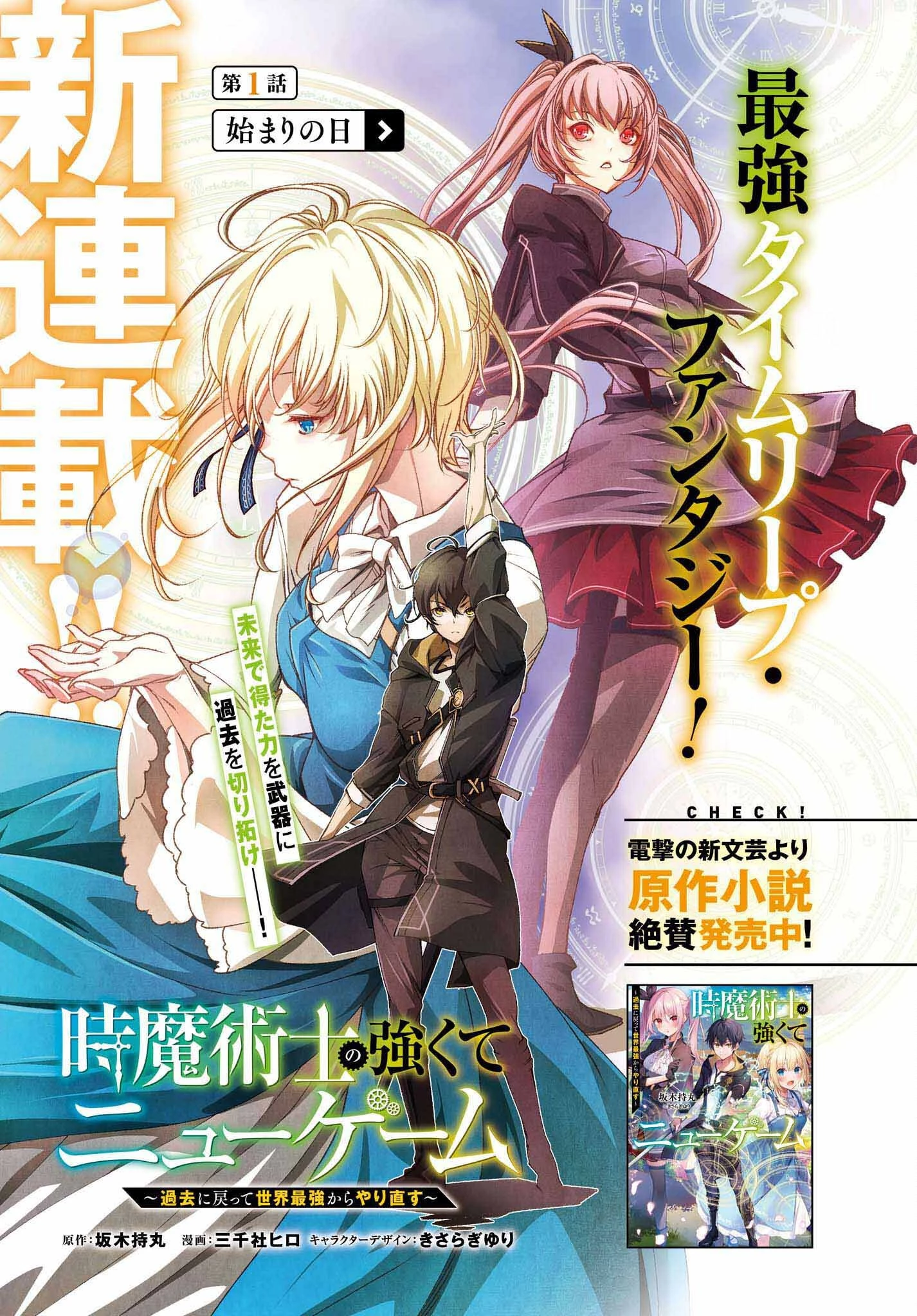時魔術士の強くてニューゲーム ~過去に戻って世界最強からやり直す~ 第1話 - 5
