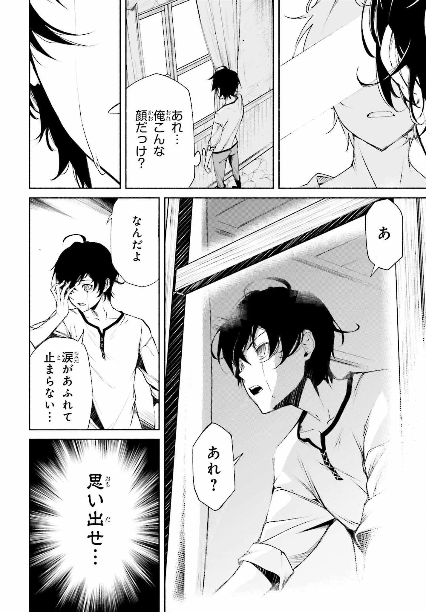 時魔術士の強くてニューゲーム ~過去に戻って世界最強からやり直す~ 第1話 - 8