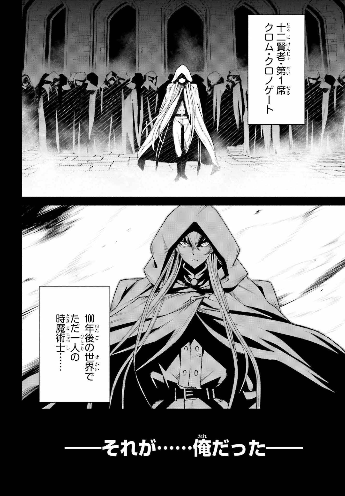 時魔術士の強くてニューゲーム ~過去に戻って世界最強からやり直す~ 第1話 - 14