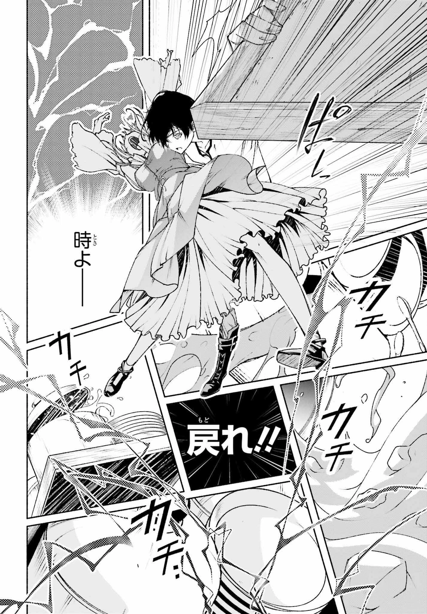 時魔術士の強くてニューゲーム ~過去に戻って世界最強からやり直す~ 第1話 - 34