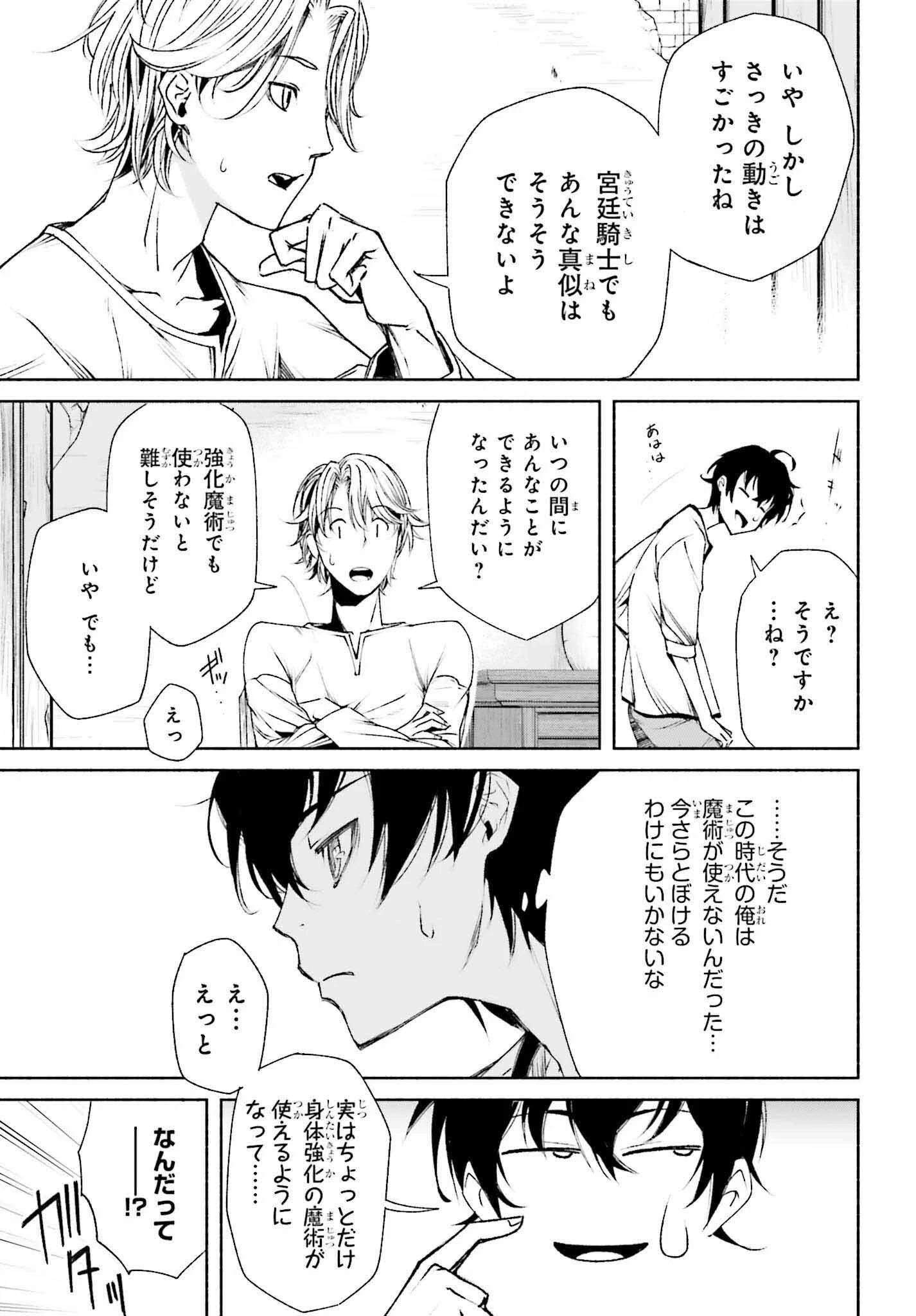 時魔術士の強くてニューゲーム ~過去に戻って世界最強からやり直す~ 第1話 - 37