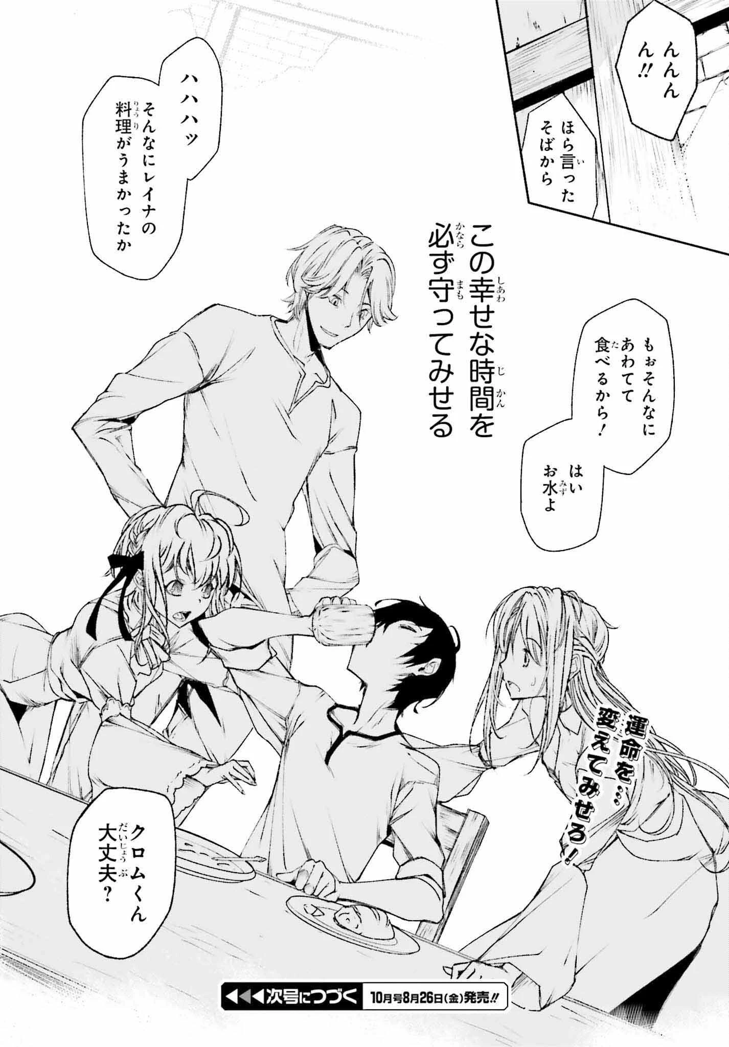 時魔術士の強くてニューゲーム ~過去に戻って世界最強からやり直す~ 第1話 - 42