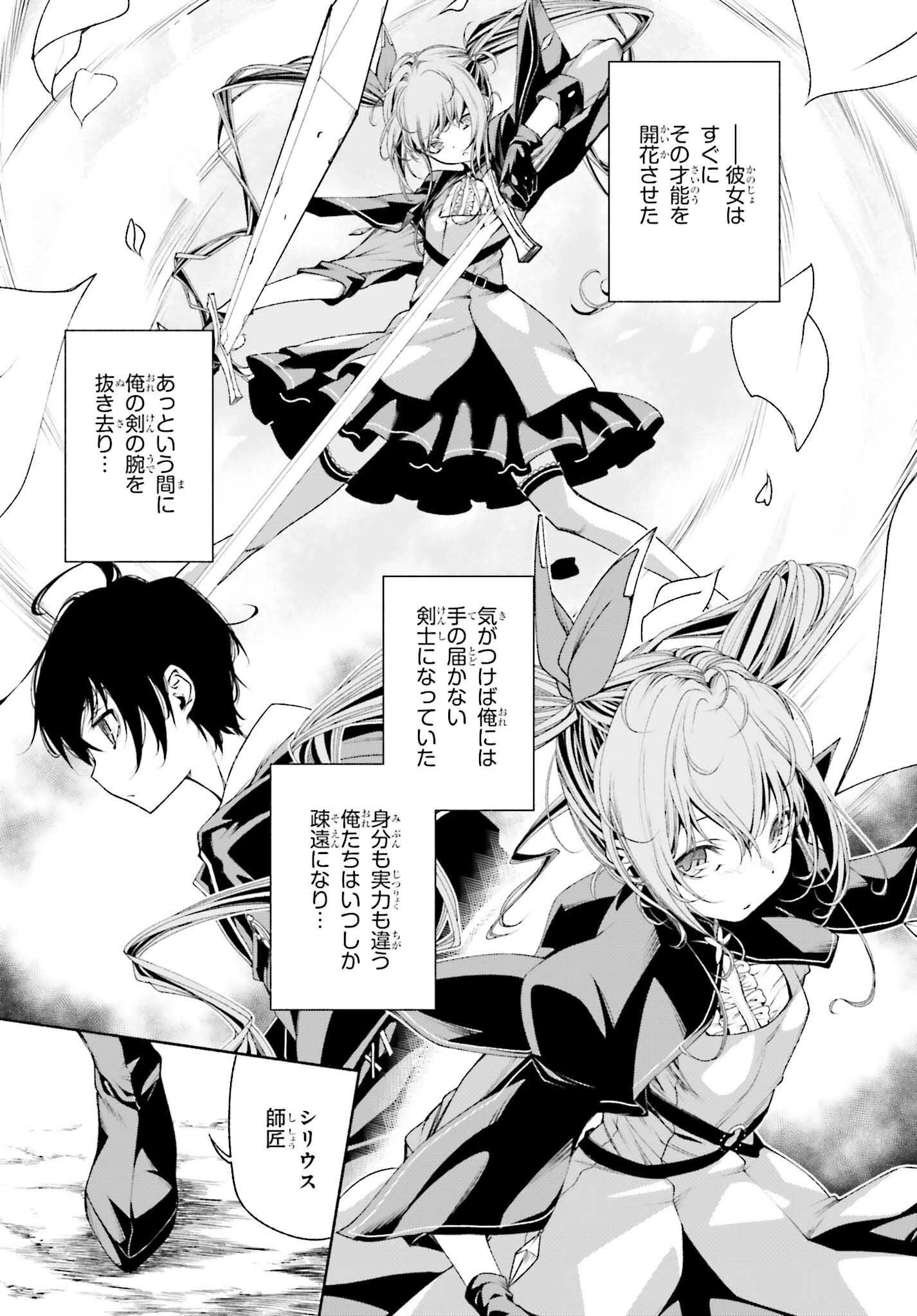 時魔術士の強くてニューゲーム ~過去に戻って世界最強からやり直す~ 第3話 - 4