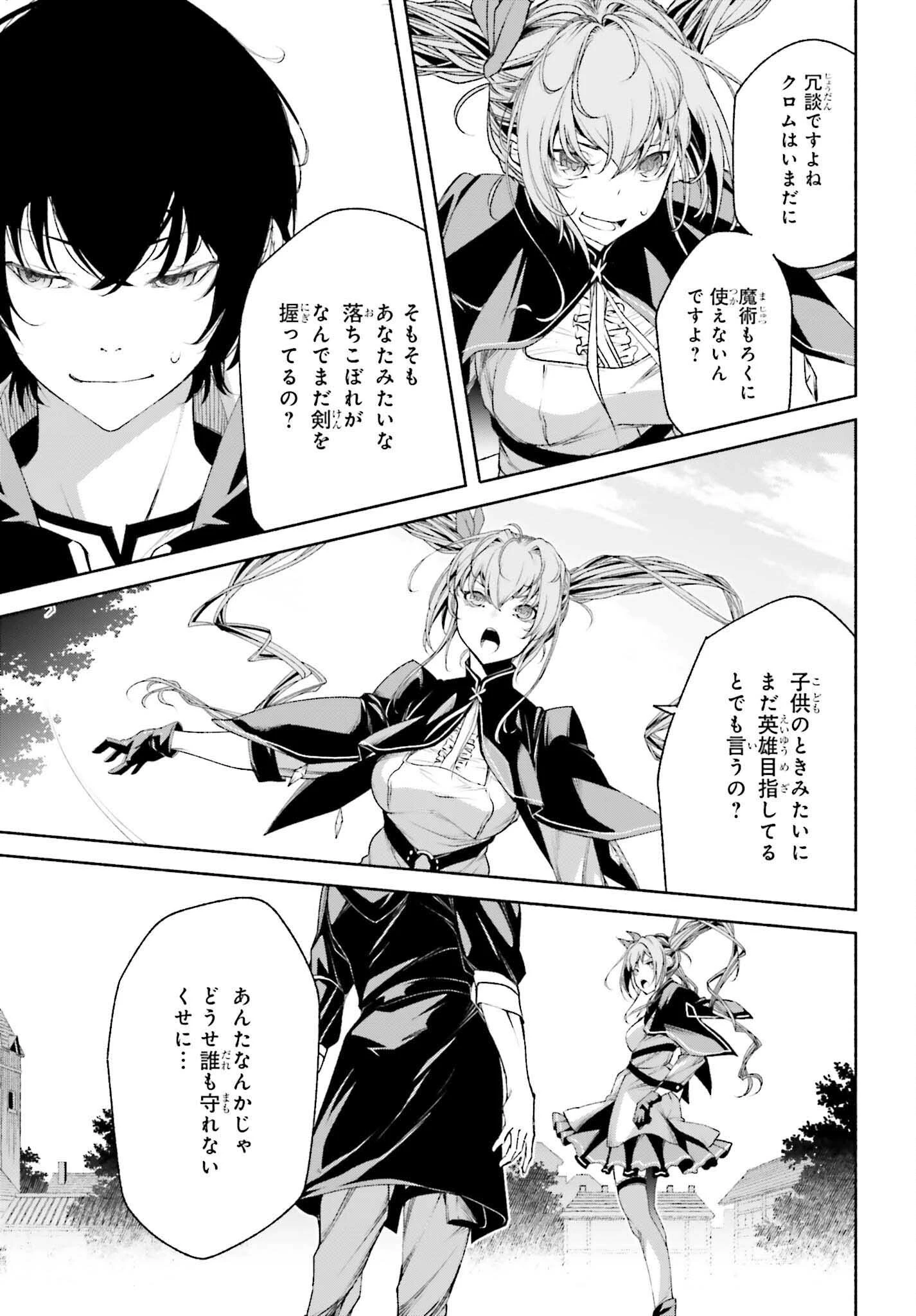 時魔術士の強くてニューゲーム ~過去に戻って世界最強からやり直す~ 第3話 - 9