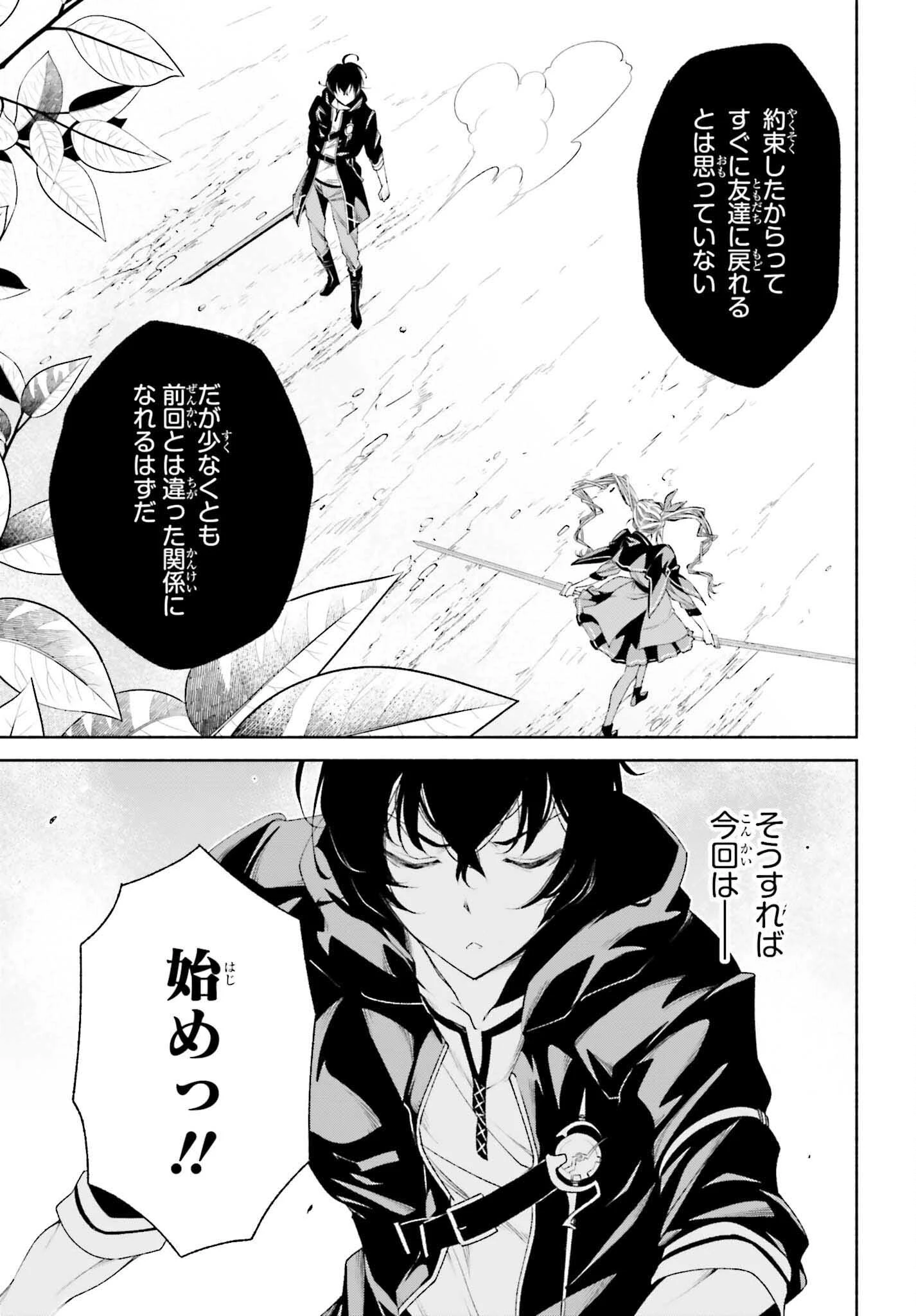 時魔術士の強くてニューゲーム ~過去に戻って世界最強からやり直す~ 第3話 - 13