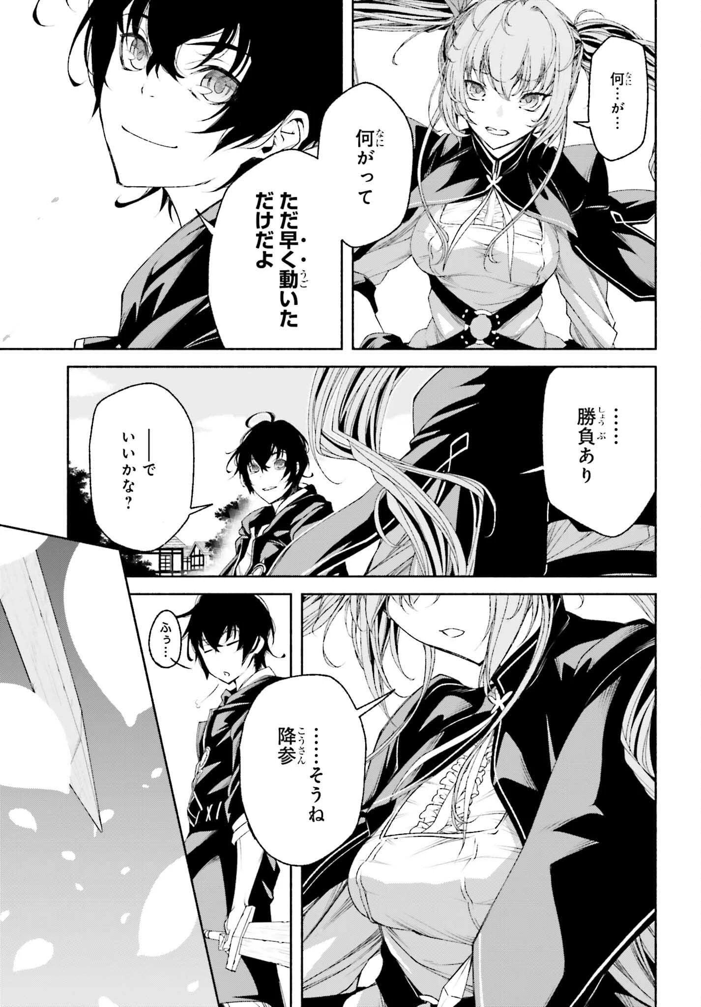 時魔術士の強くてニューゲーム ~過去に戻って世界最強からやり直す~ 第3話 - 15