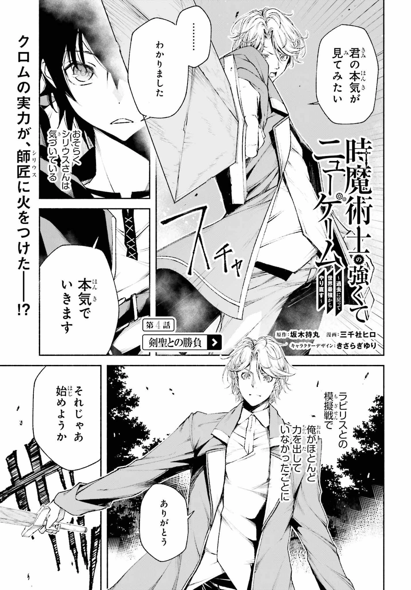 時魔術士の強くてニューゲーム ~過去に戻って世界最強からやり直す~ 第4話 - 1