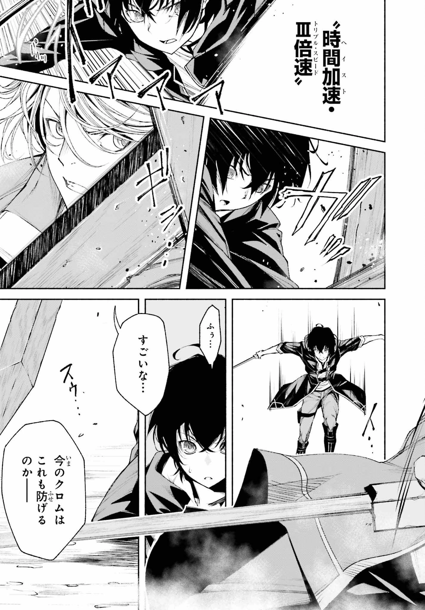 時魔術士の強くてニューゲーム ~過去に戻って世界最強からやり直す~ 第4話 - 3