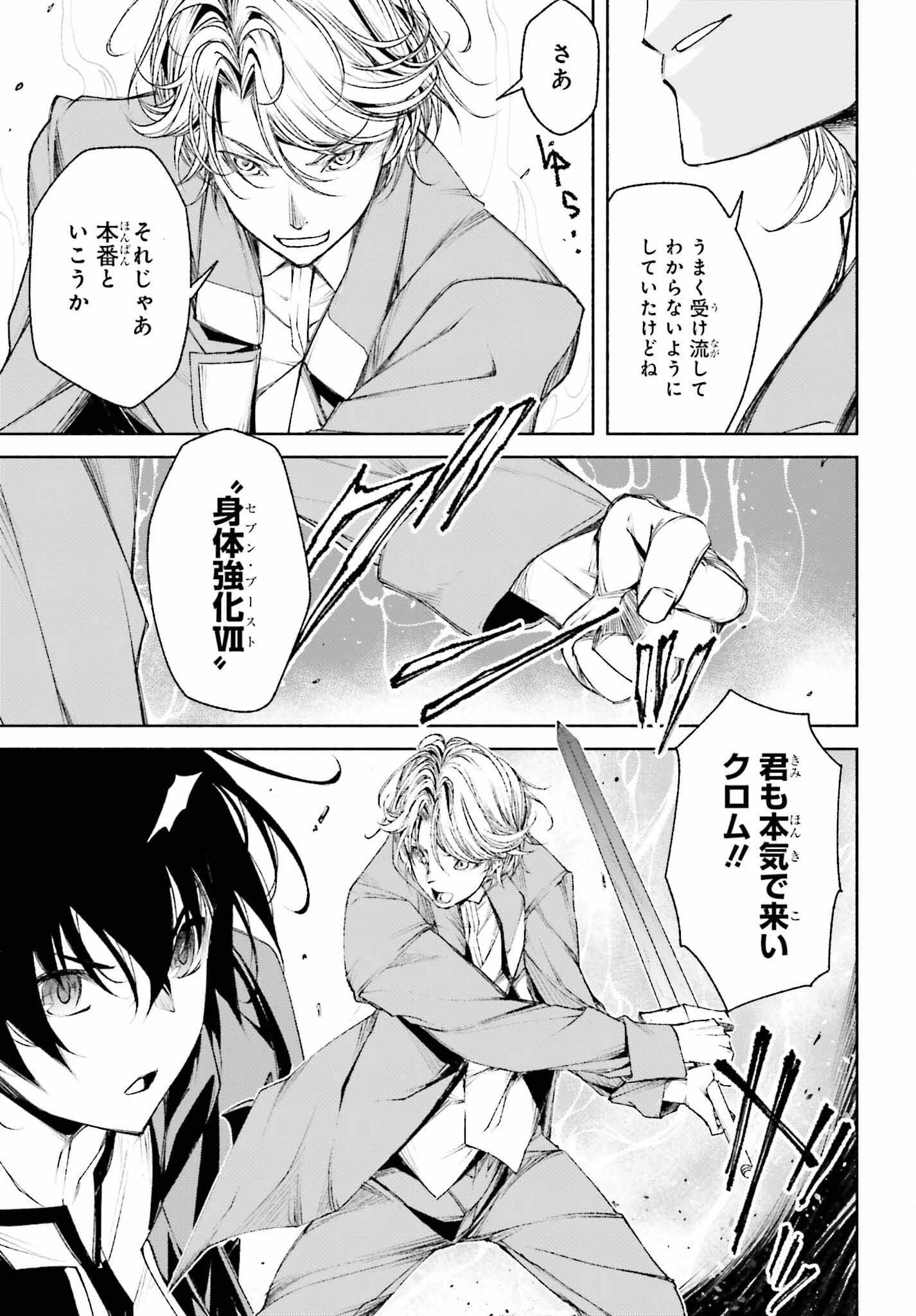 時魔術士の強くてニューゲーム ~過去に戻って世界最強からやり直す~ 第4話 - 5