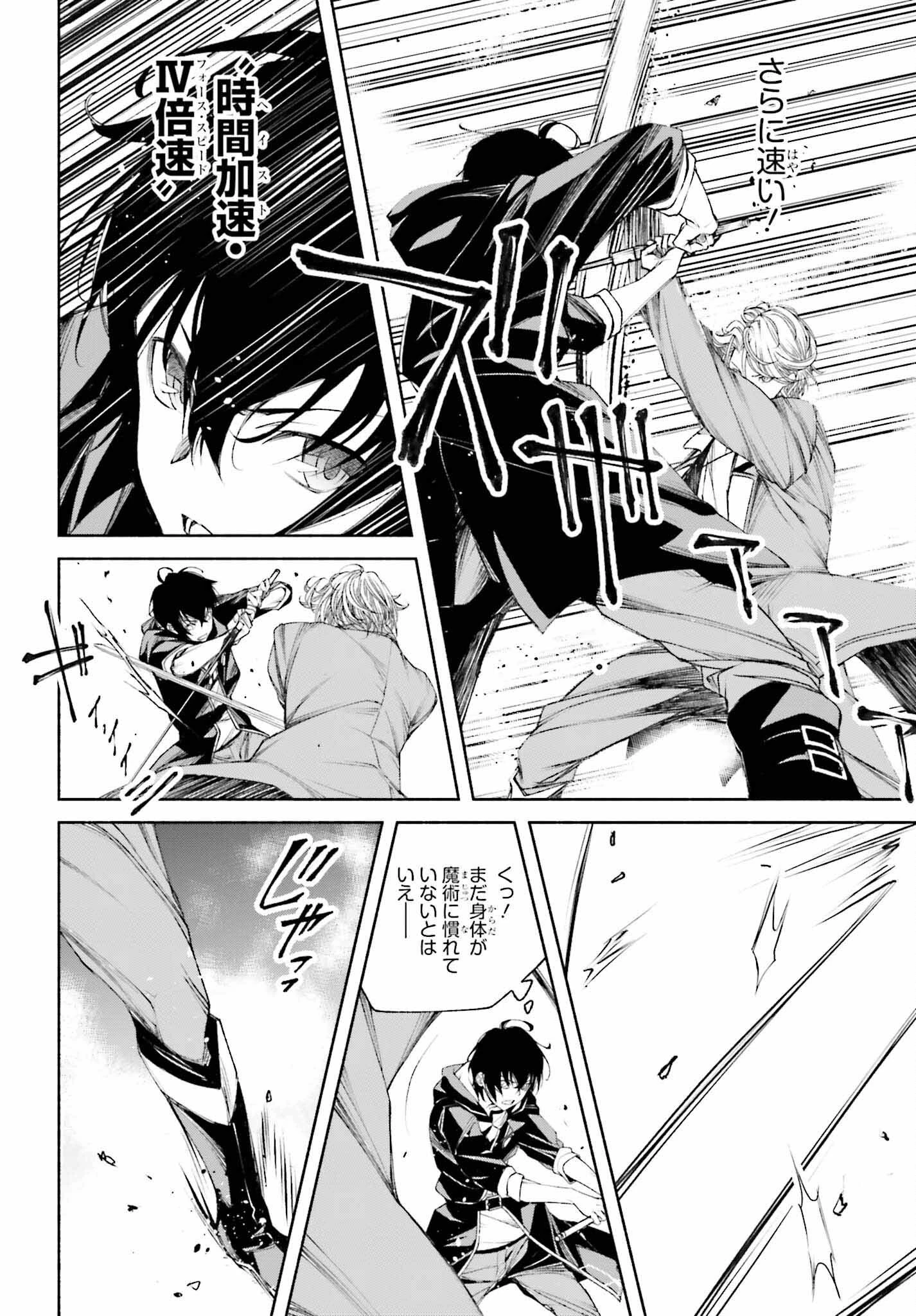 時魔術士の強くてニューゲーム ~過去に戻って世界最強からやり直す~ 第4話 - 6