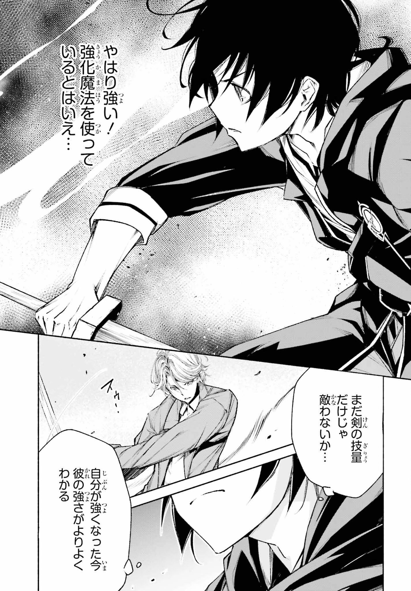 時魔術士の強くてニューゲーム ~過去に戻って世界最強からやり直す~ 第4話 - 8