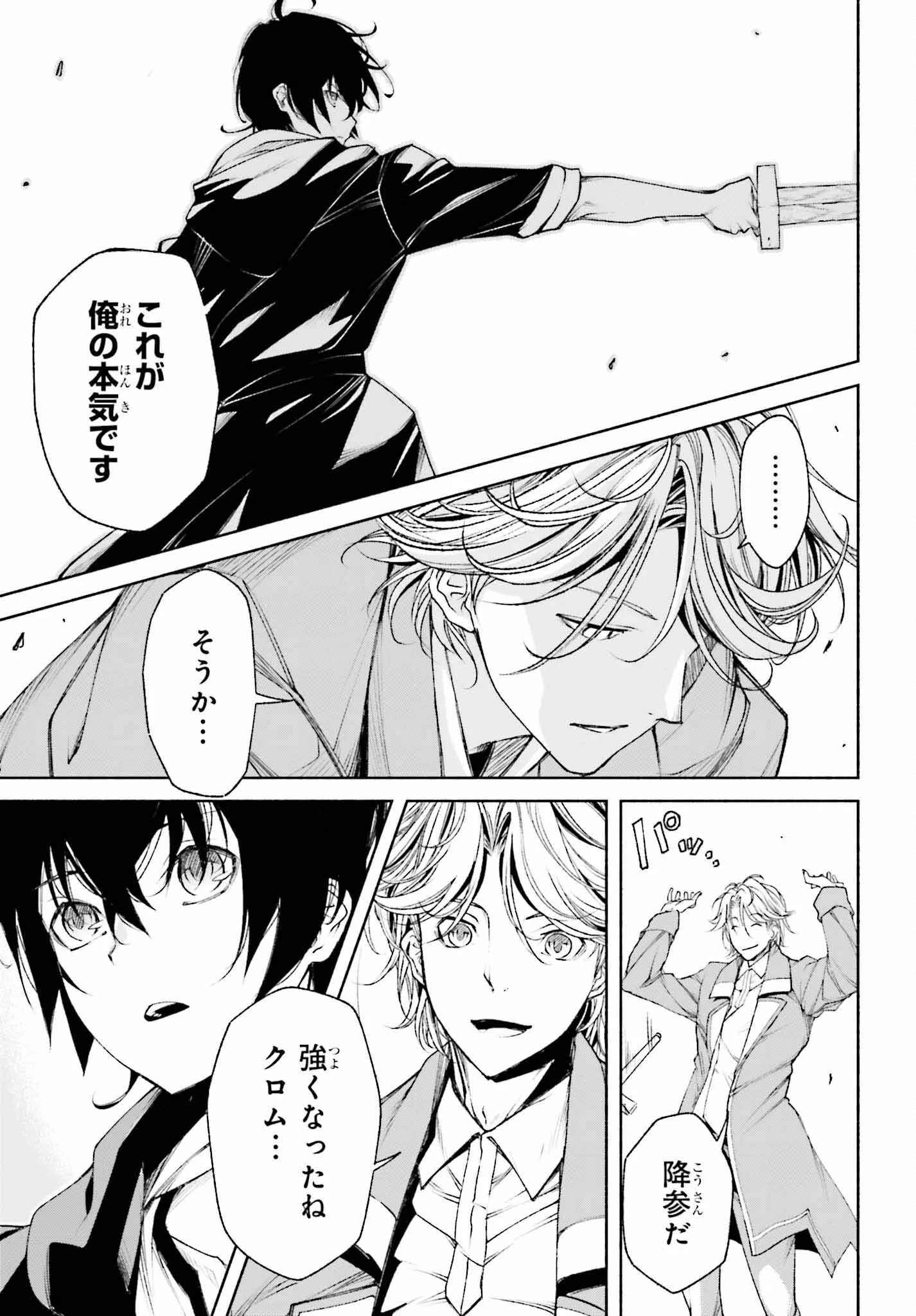 時魔術士の強くてニューゲーム ~過去に戻って世界最強からやり直す~ 第4話 - 11