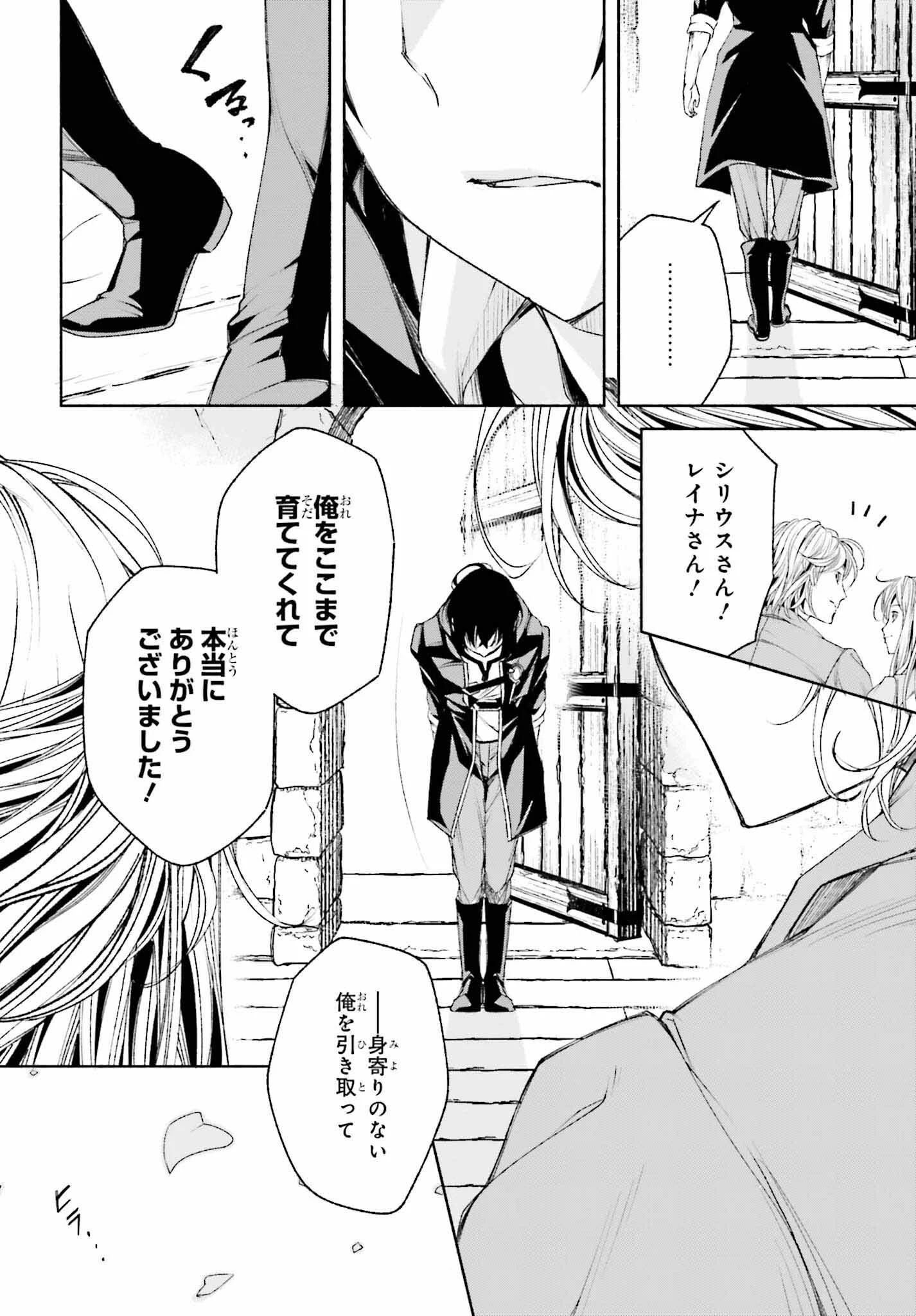 時魔術士の強くてニューゲーム ~過去に戻って世界最強からやり直す~ 第4話 - 18