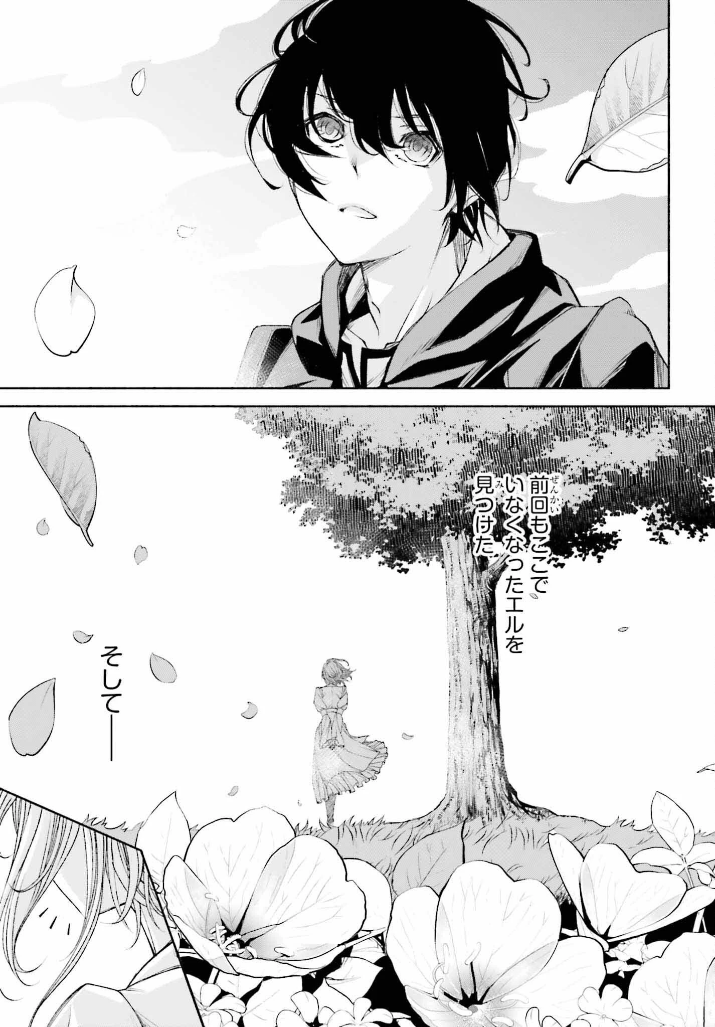 時魔術士の強くてニューゲーム ~過去に戻って世界最強からやり直す~ 第4話 - 23