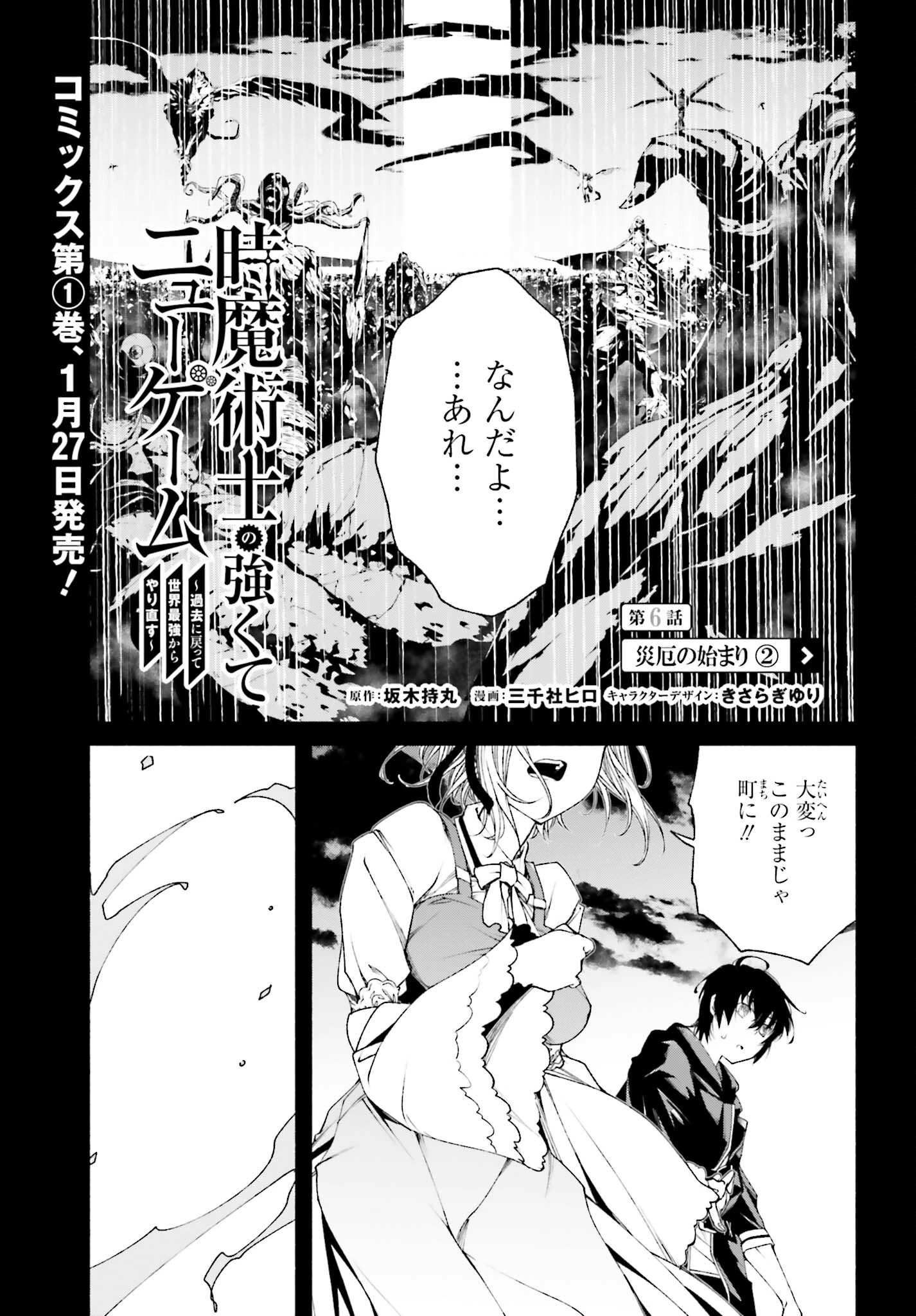 時魔術士の強くてニューゲーム ~過去に戻って世界最強からやり直す~ 第6話 - 1