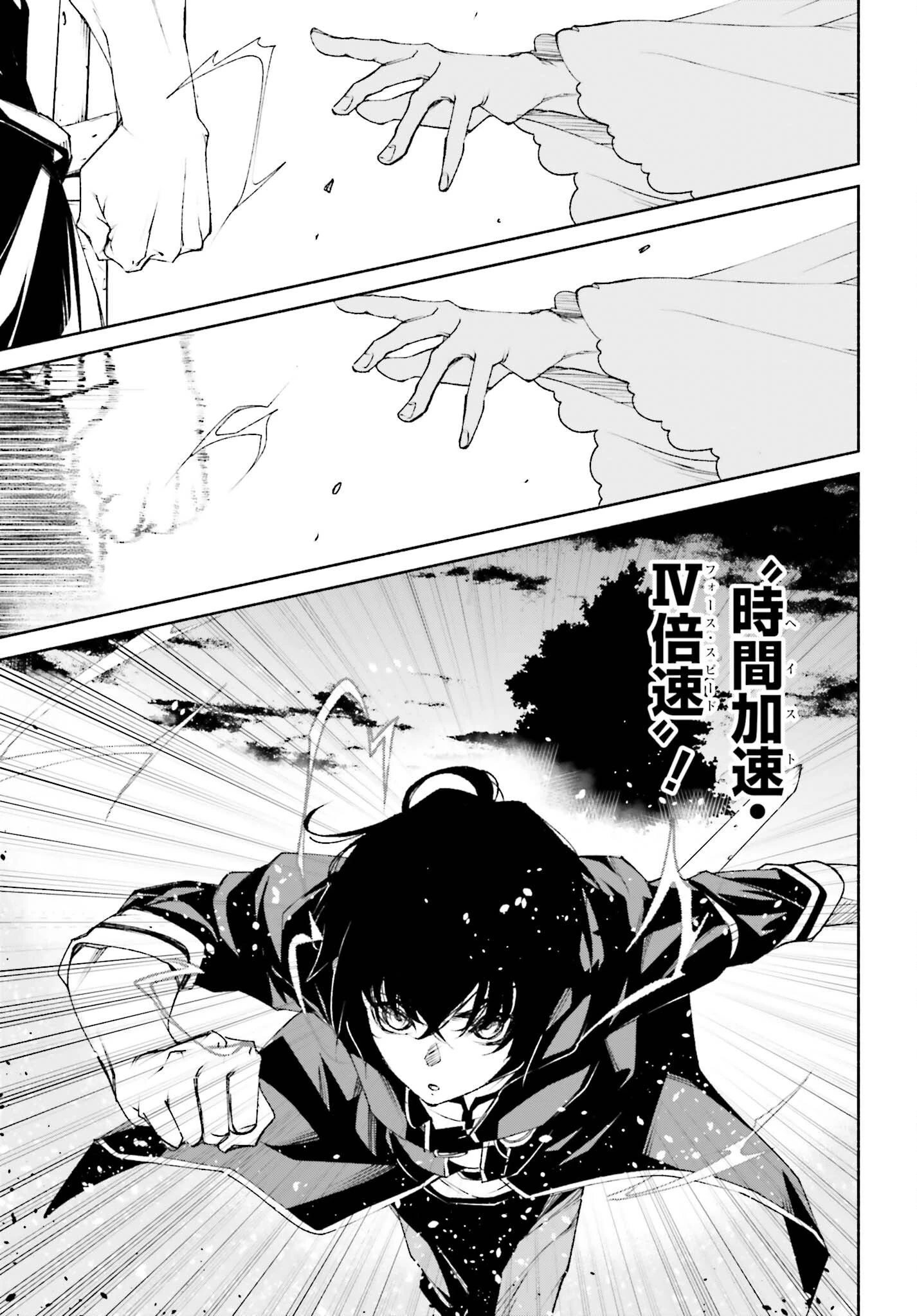 時魔術士の強くてニューゲーム ~過去に戻って世界最強からやり直す~ 第6話 - 23