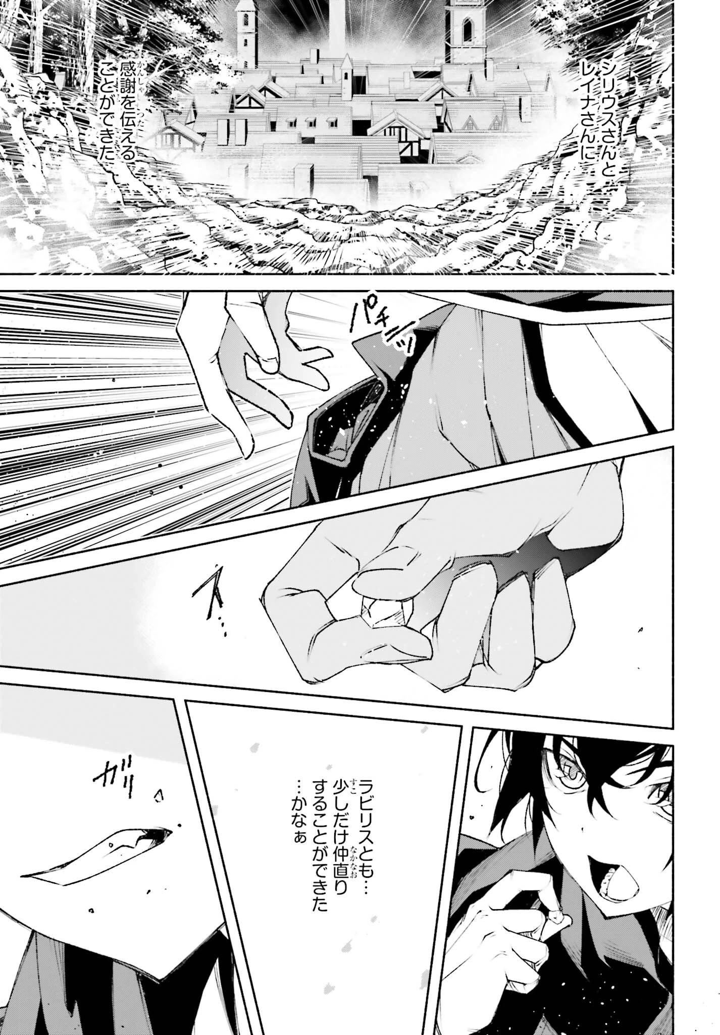 時魔術士の強くてニューゲーム ~過去に戻って世界最強からやり直す~ 第6話 - 25