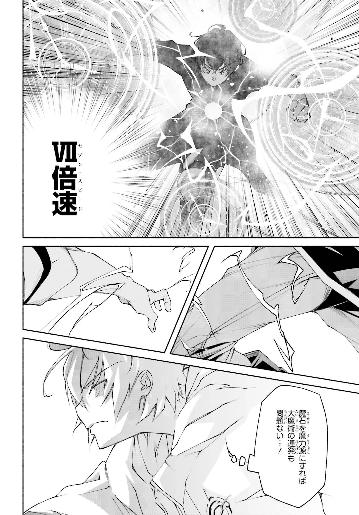 時魔術士の強くてニューゲーム ~過去に戻って世界最強からやり直す~ 第6話 - 26