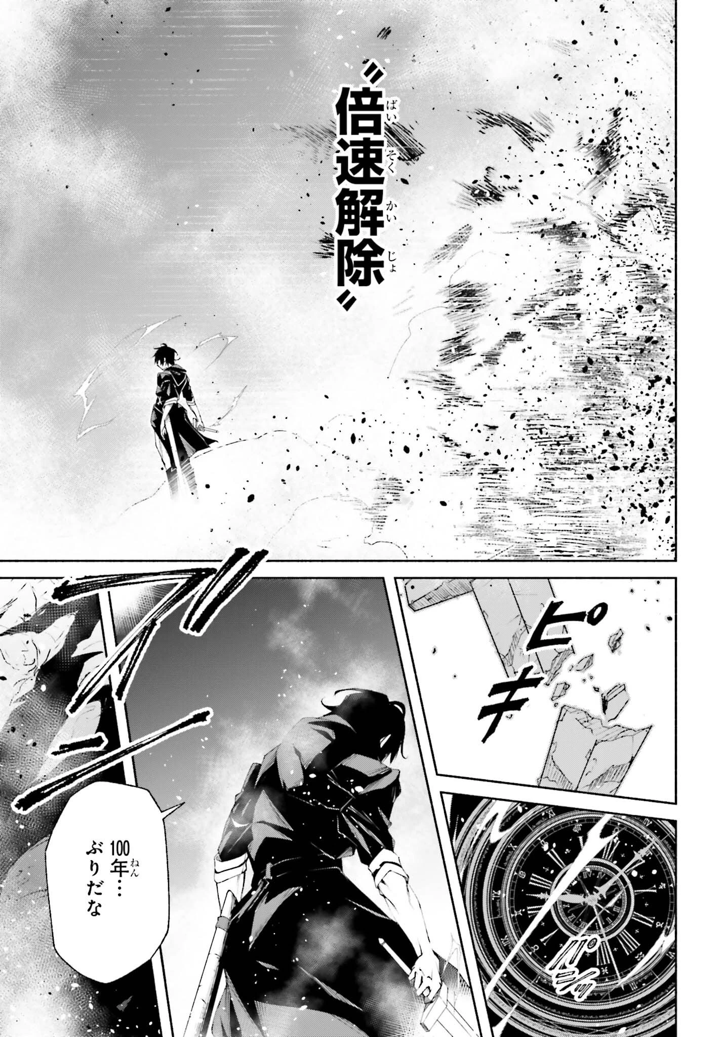 時魔術士の強くてニューゲーム ~過去に戻って世界最強からやり直す~ 第6話 - 33