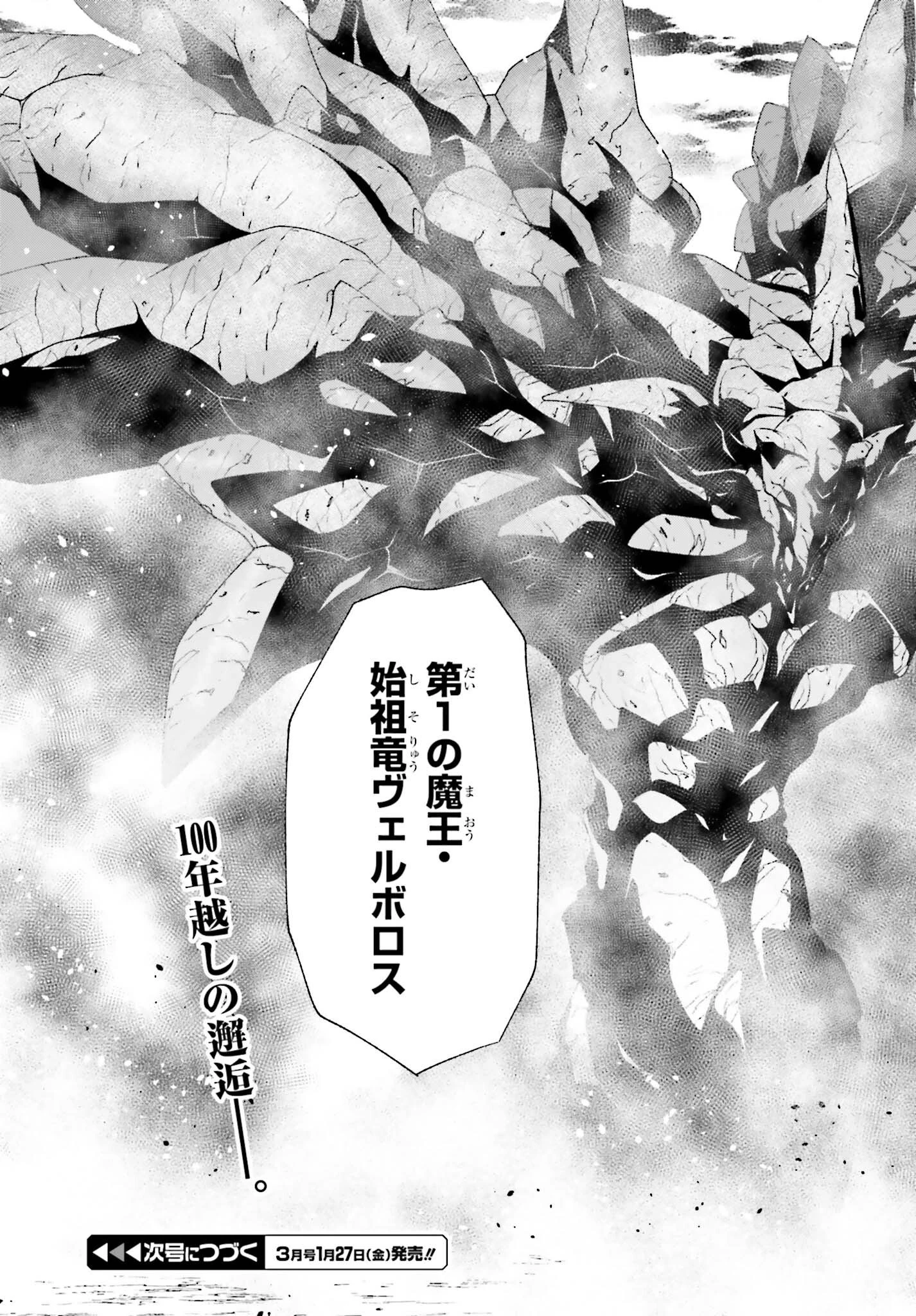 時魔術士の強くてニューゲーム ~過去に戻って世界最強からやり直す~ 第6話 - 35