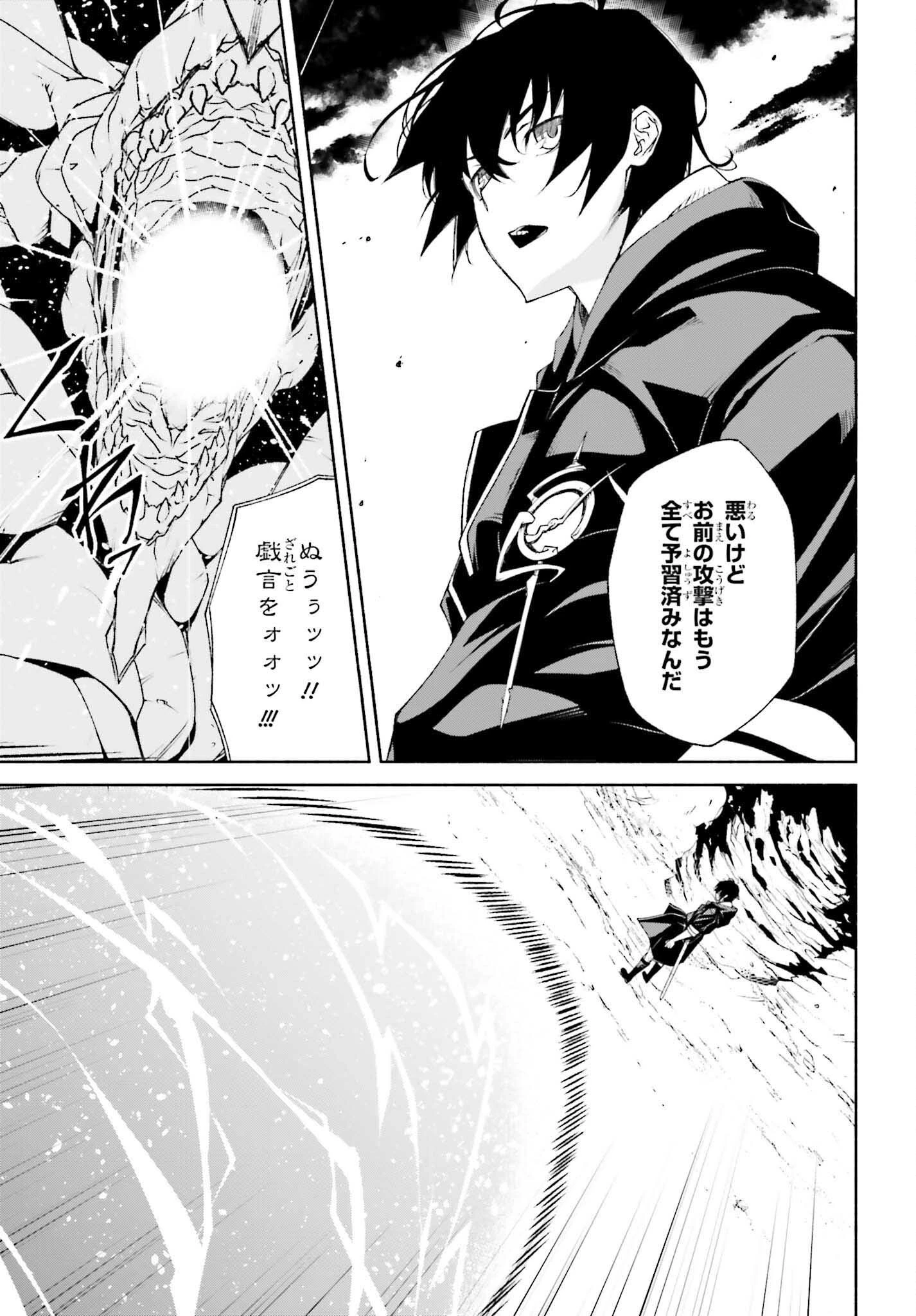 時魔術士の強くてニューゲーム ~過去に戻って世界最強からやり直す~ 第7話 - 11