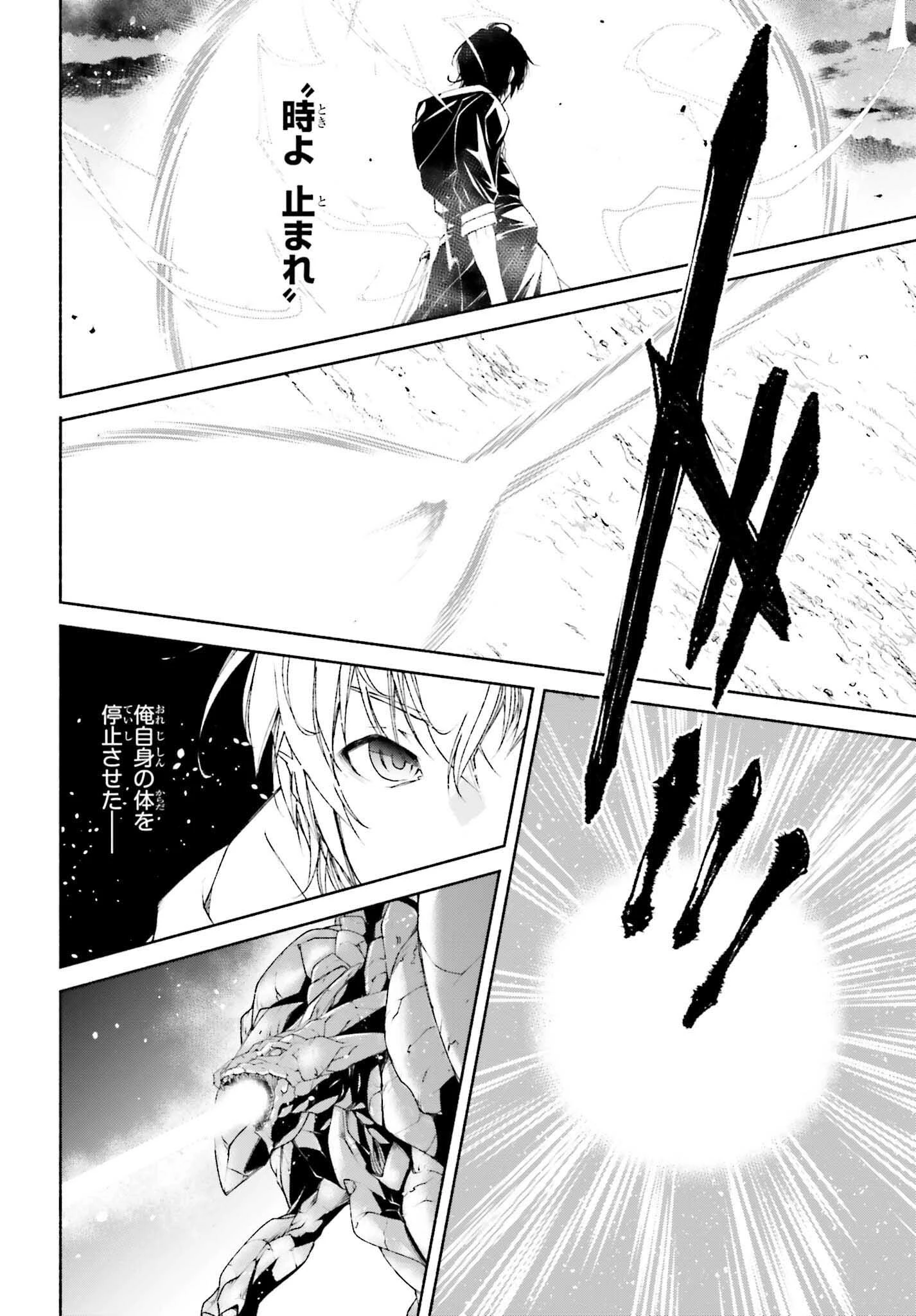 時魔術士の強くてニューゲーム ~過去に戻って世界最強からやり直す~ 第7話 - 12