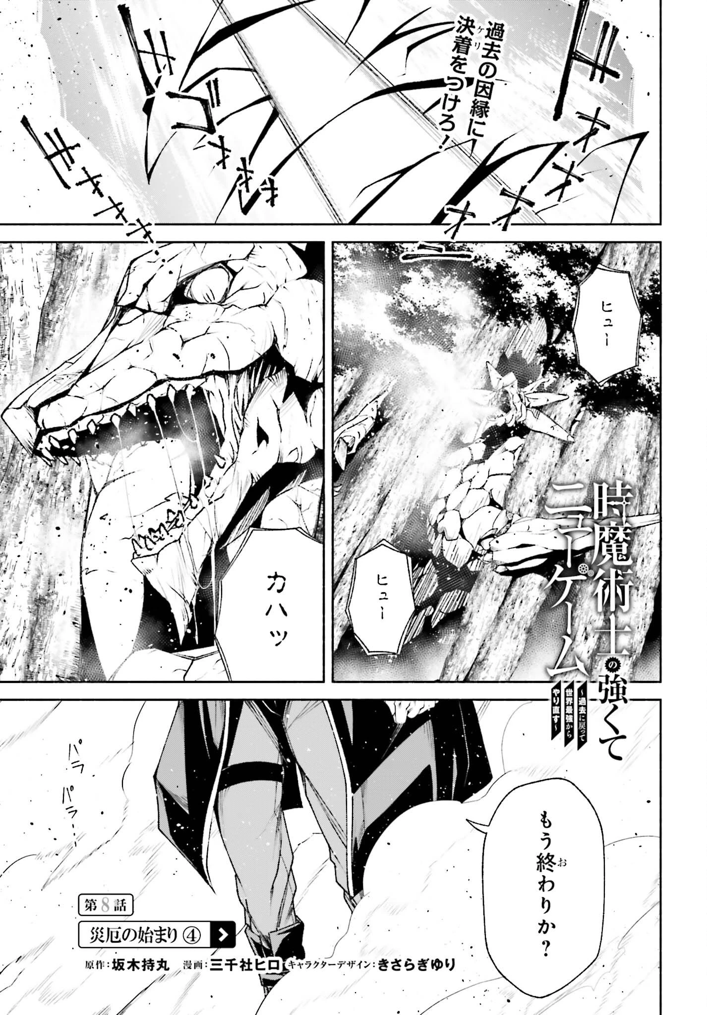 時魔術士の強くてニューゲーム ~過去に戻って世界最強からやり直す~ 第8話 - 1