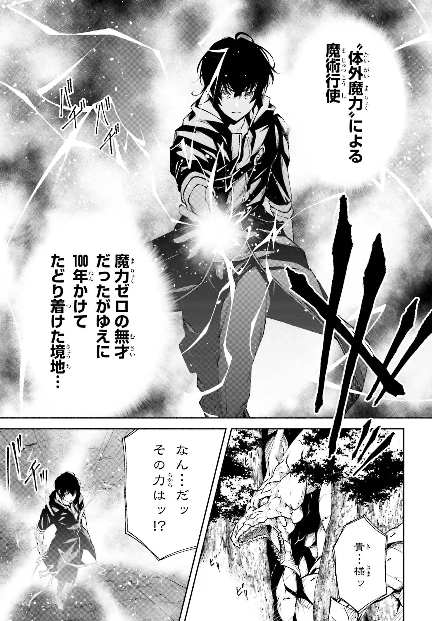 時魔術士の強くてニューゲーム ~過去に戻って世界最強からやり直す~ 第8話 - 3