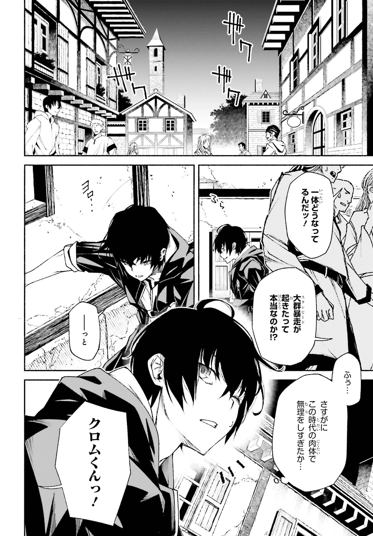 時魔術士の強くてニューゲーム ~過去に戻って世界最強からやり直す~ 第8話 - 10