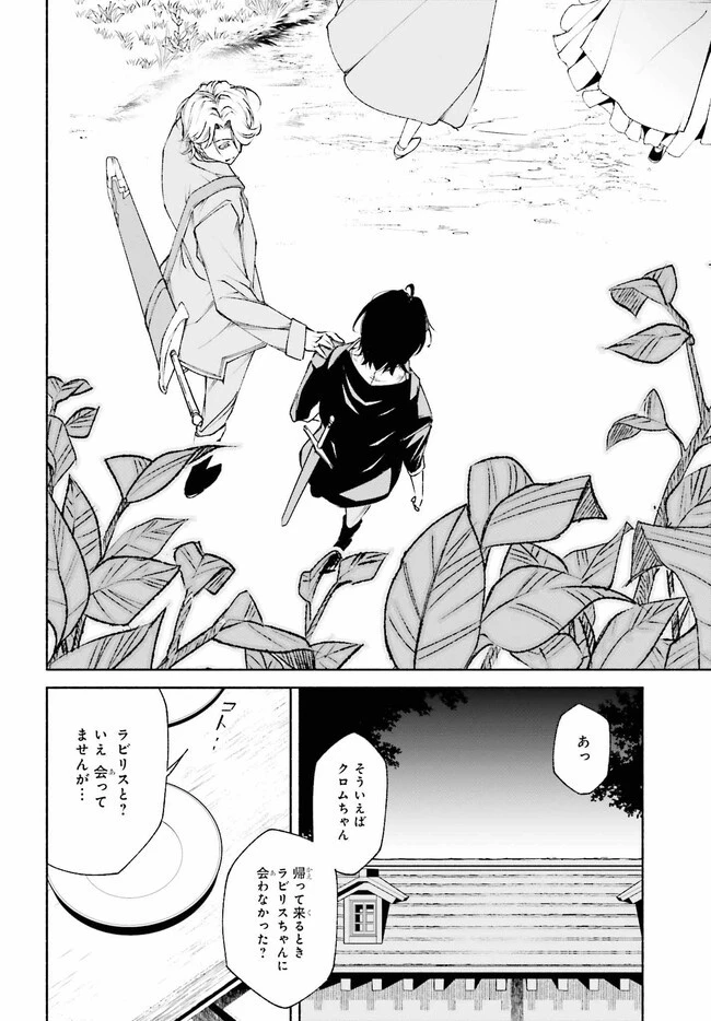 時魔術士の強くてニューゲーム ~過去に戻って世界最強からやり直す~ 第9.2話 - 4