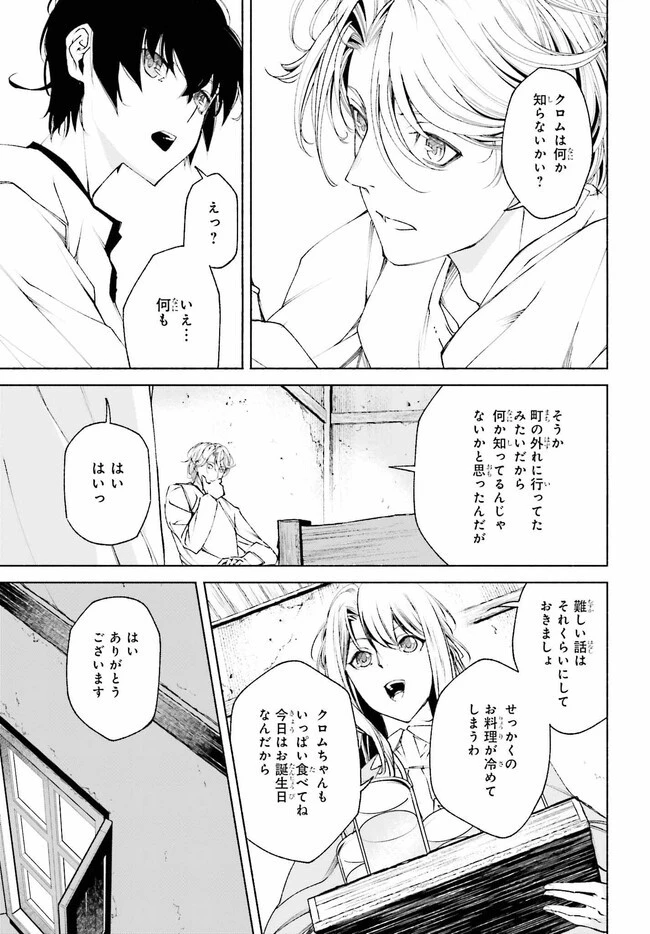 時魔術士の強くてニューゲーム ~過去に戻って世界最強からやり直す~ 第9.2話 - 7