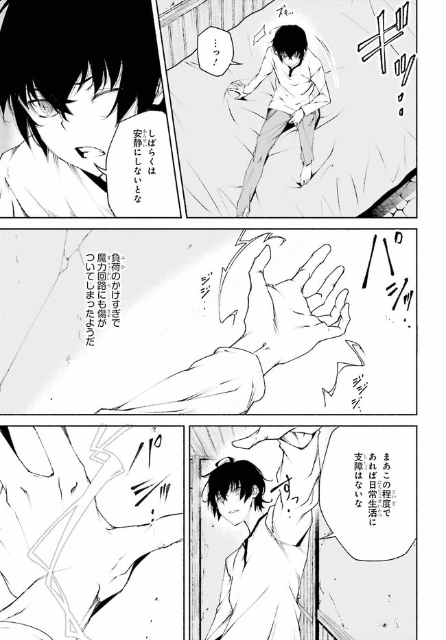 時魔術士の強くてニューゲーム ~過去に戻って世界最強からやり直す~ 第9.2話 - 9