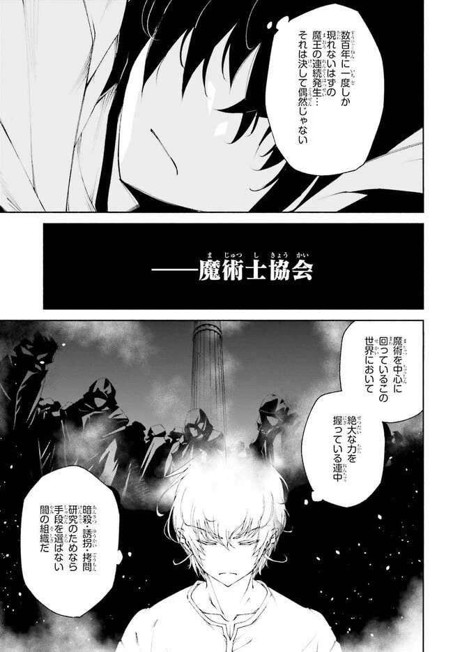 時魔術士の強くてニューゲーム ~過去に戻って世界最強からやり直す~ 第9.2話 - 11