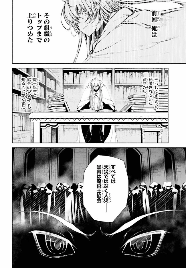 時魔術士の強くてニューゲーム ~過去に戻って世界最強からやり直す~ 第9.2話 - 12