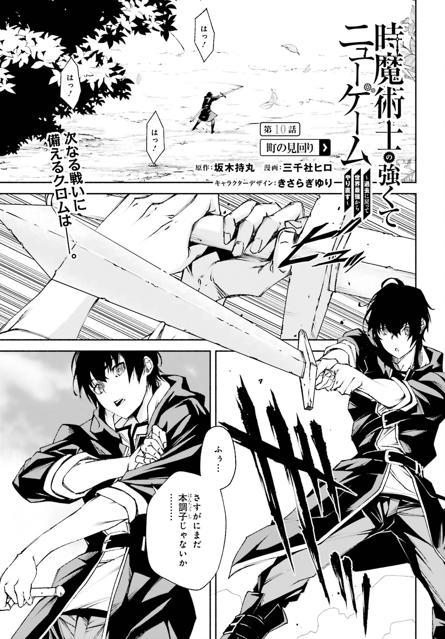 時魔術士の強くてニューゲーム ~過去に戻って世界最強からやり直す~ 第10話 - 1